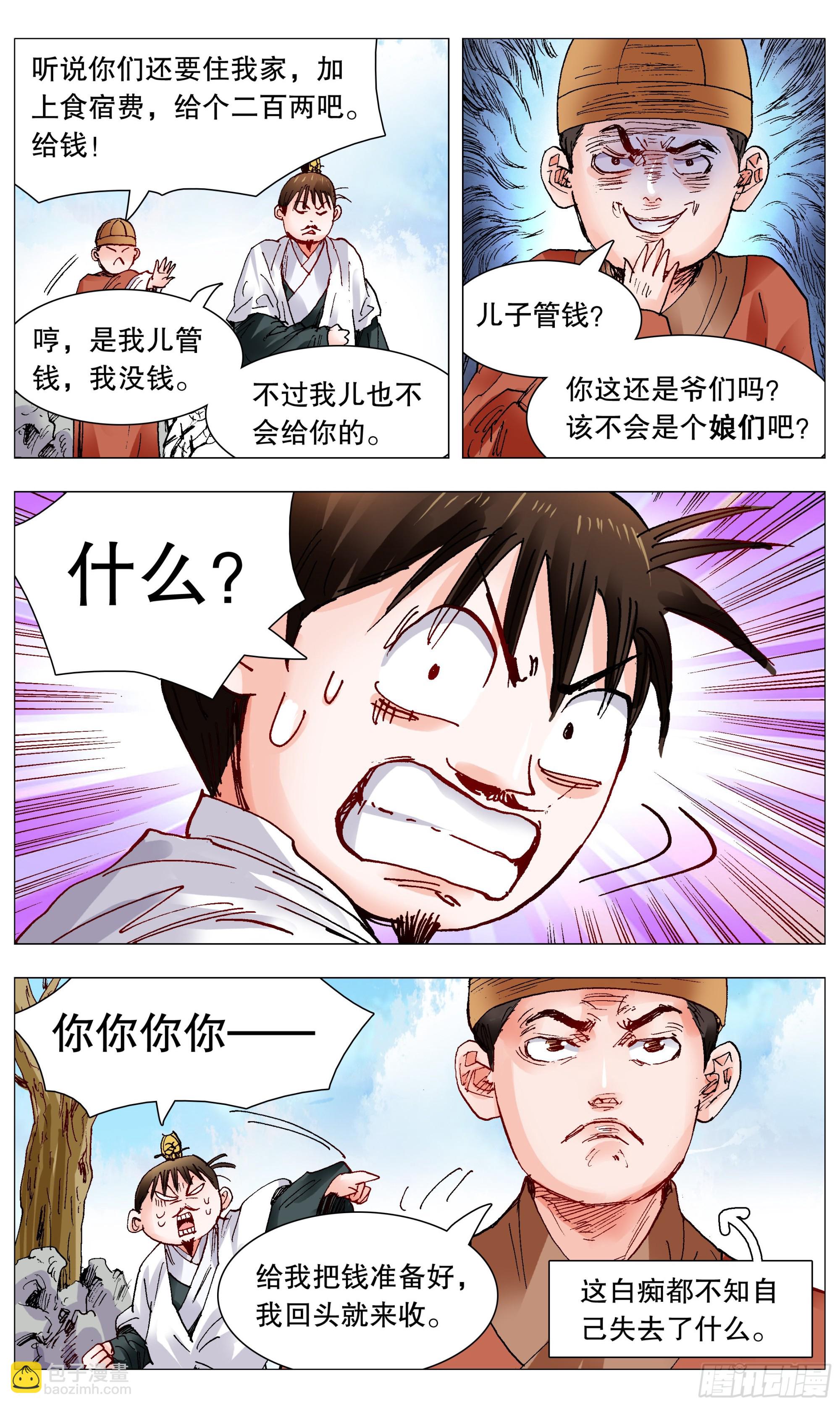 《小阁老（回到明朝当阁老）》096 大明古惑仔 第9页