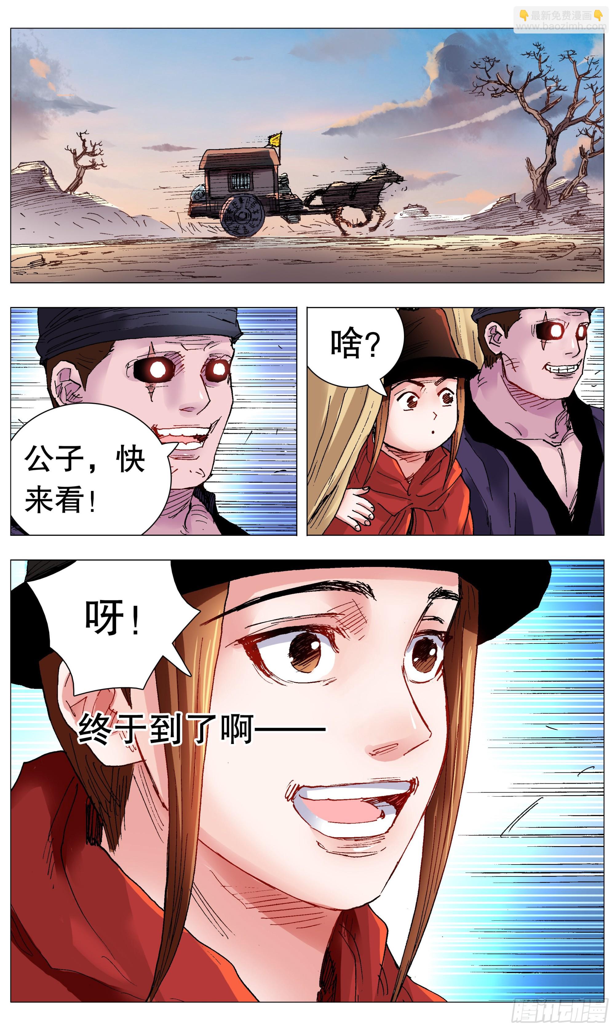 《小阁老（回到明朝当阁老）》095 晚安北京 第10页