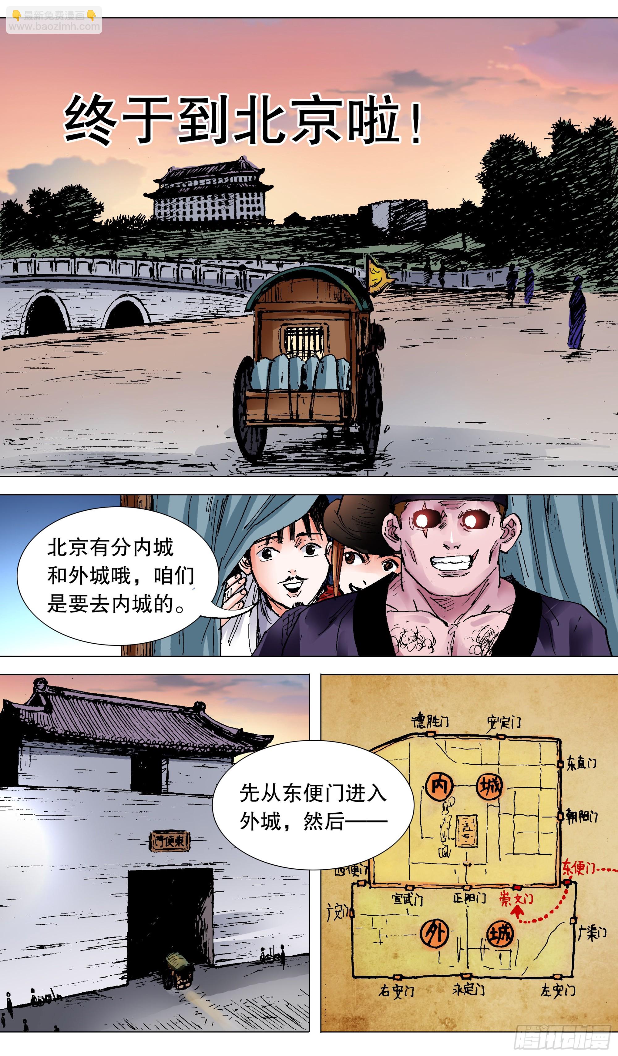 《小阁老（回到明朝当阁老）》095 晚安北京 第11页