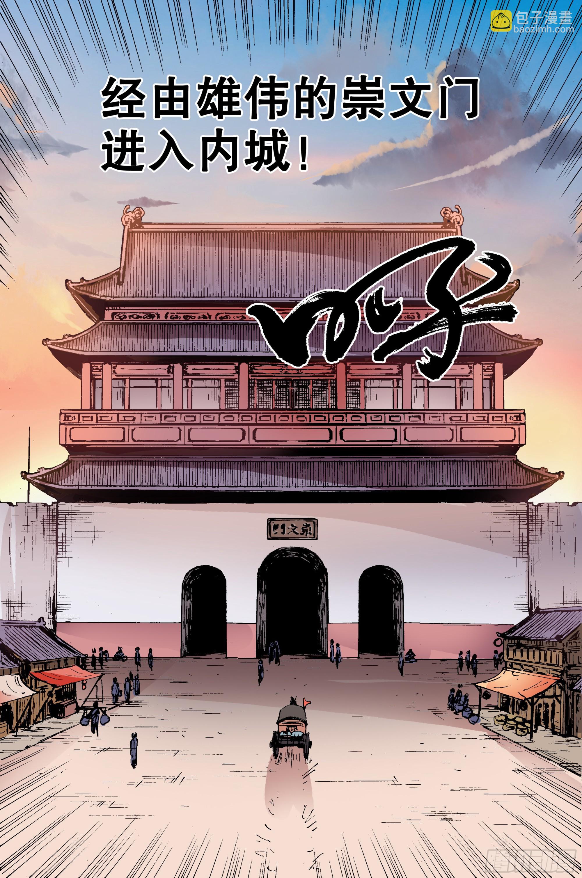 《小阁老（回到明朝当阁老）》095 晚安北京 第12页