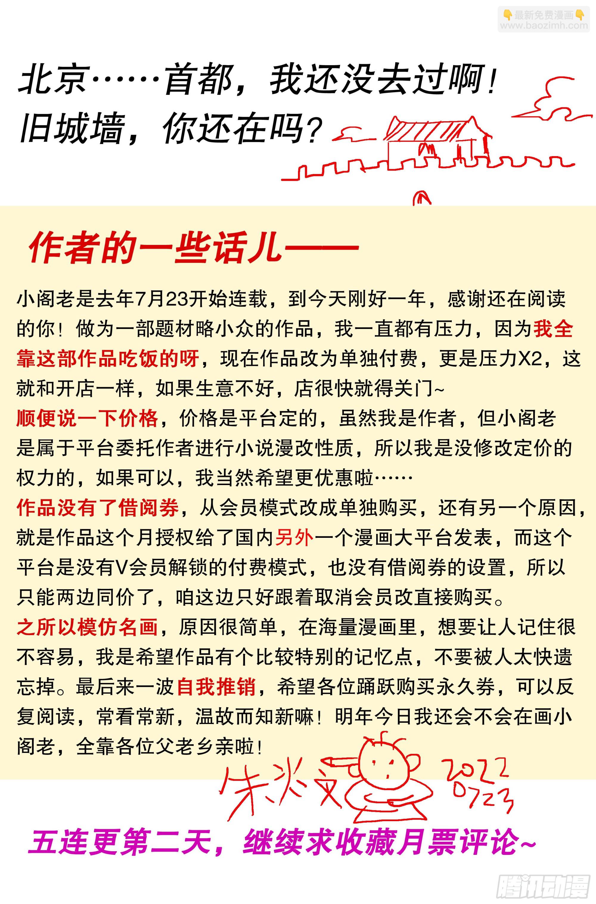 《小阁老（回到明朝当阁老）》095 晚安北京 第13页