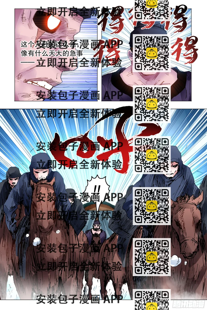 《小阁老（回到明朝当阁老）》095 晚安北京 第2页