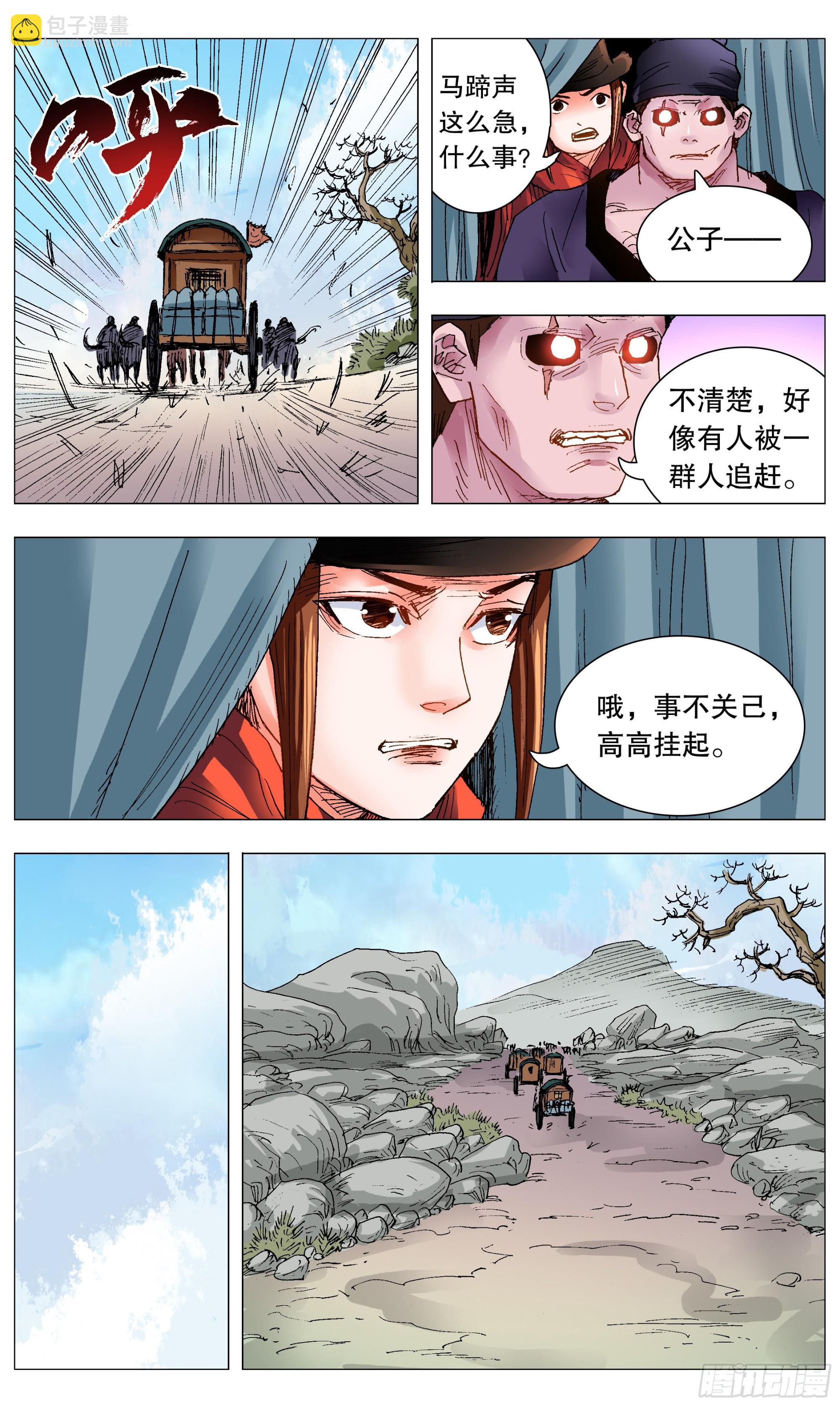 《小阁老（回到明朝当阁老）》095 晚安北京 第3页