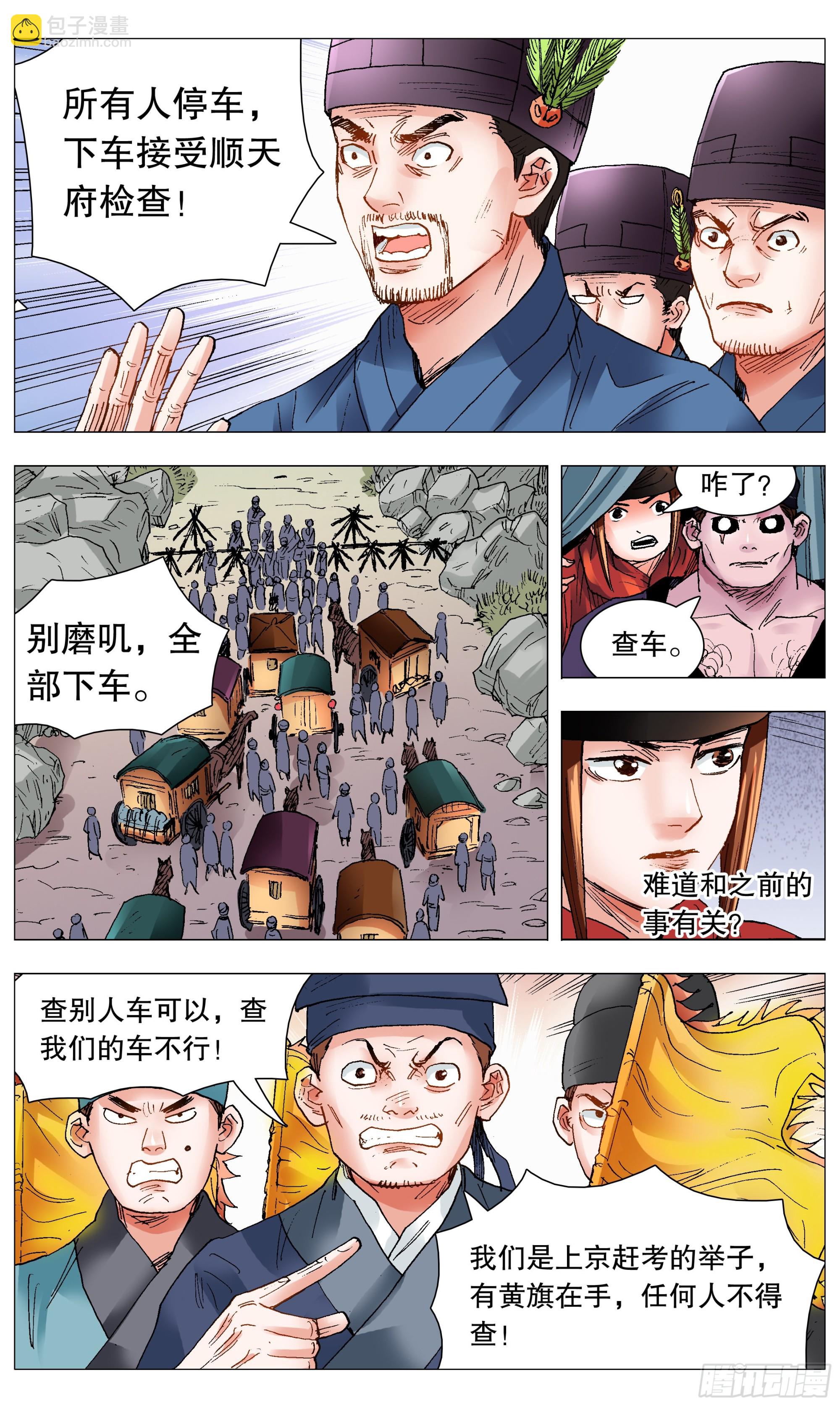 《小阁老（回到明朝当阁老）》095 晚安北京 第4页