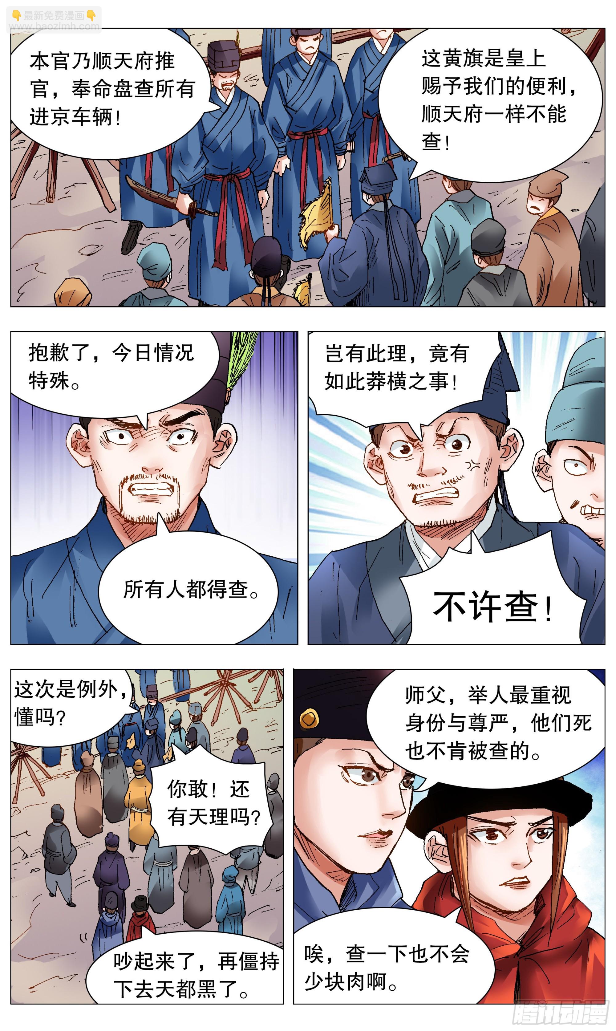 《小阁老（回到明朝当阁老）》095 晚安北京 第5页