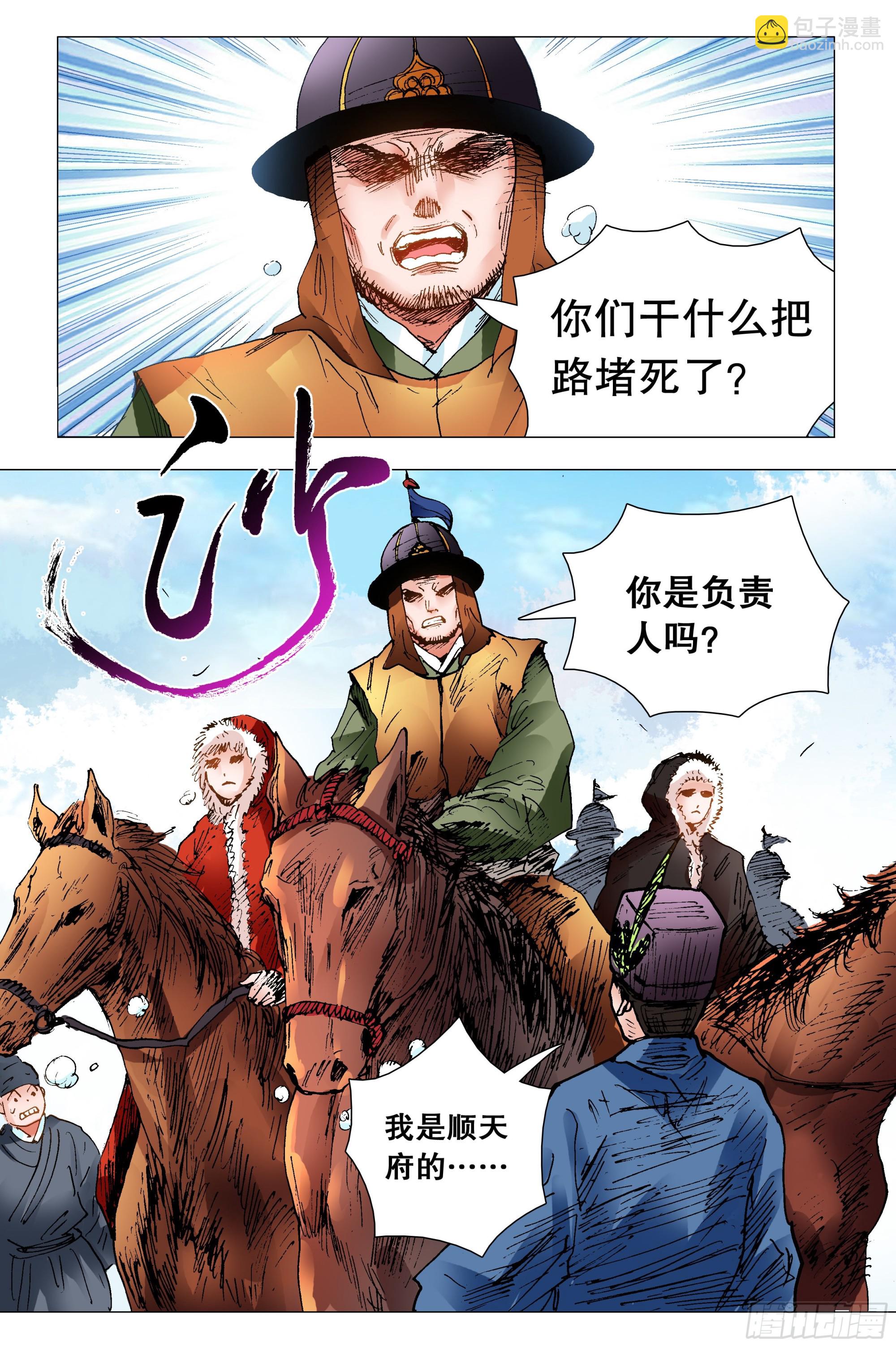 《小阁老（回到明朝当阁老）》095 晚安北京 第6页