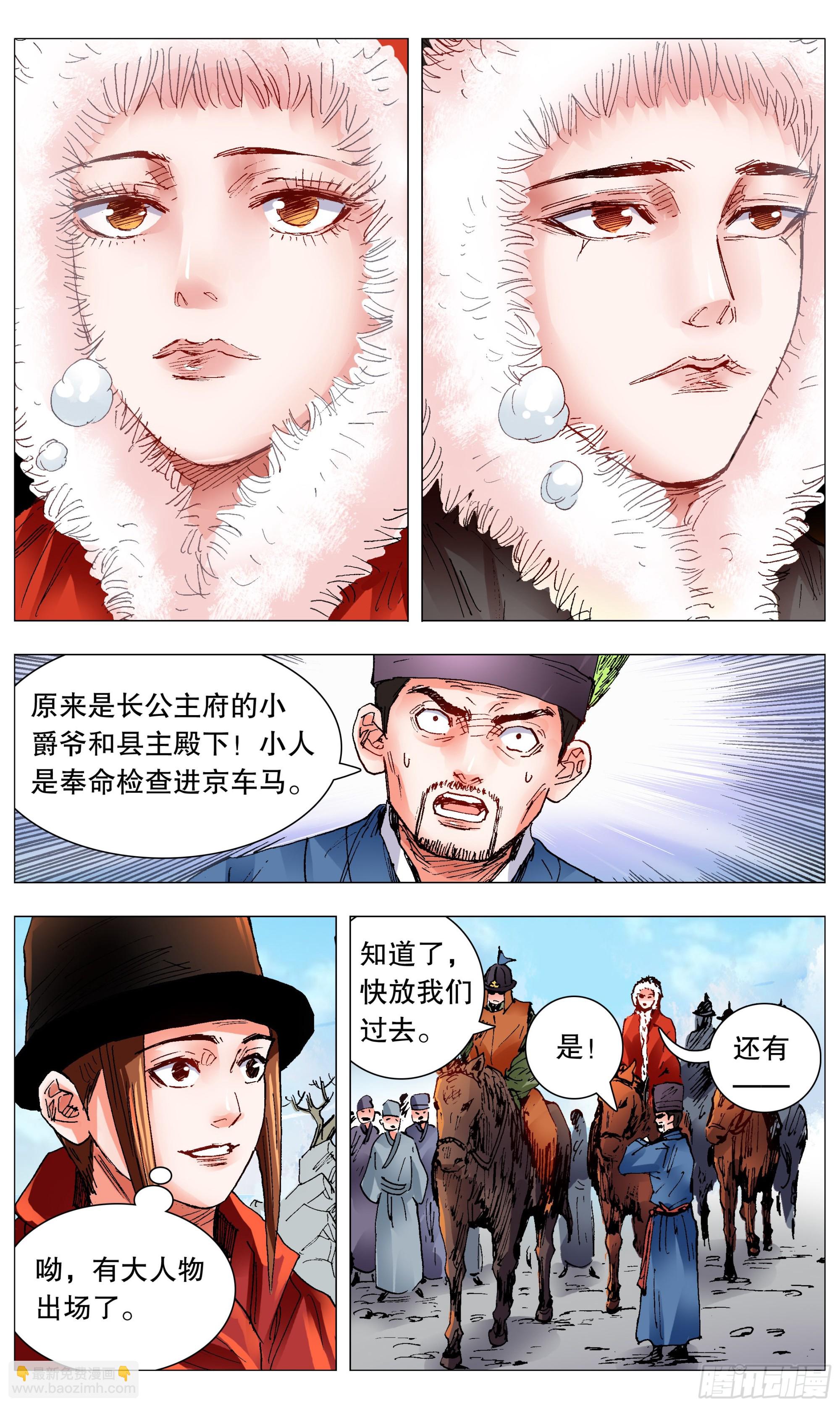 《小阁老（回到明朝当阁老）》095 晚安北京 第7页