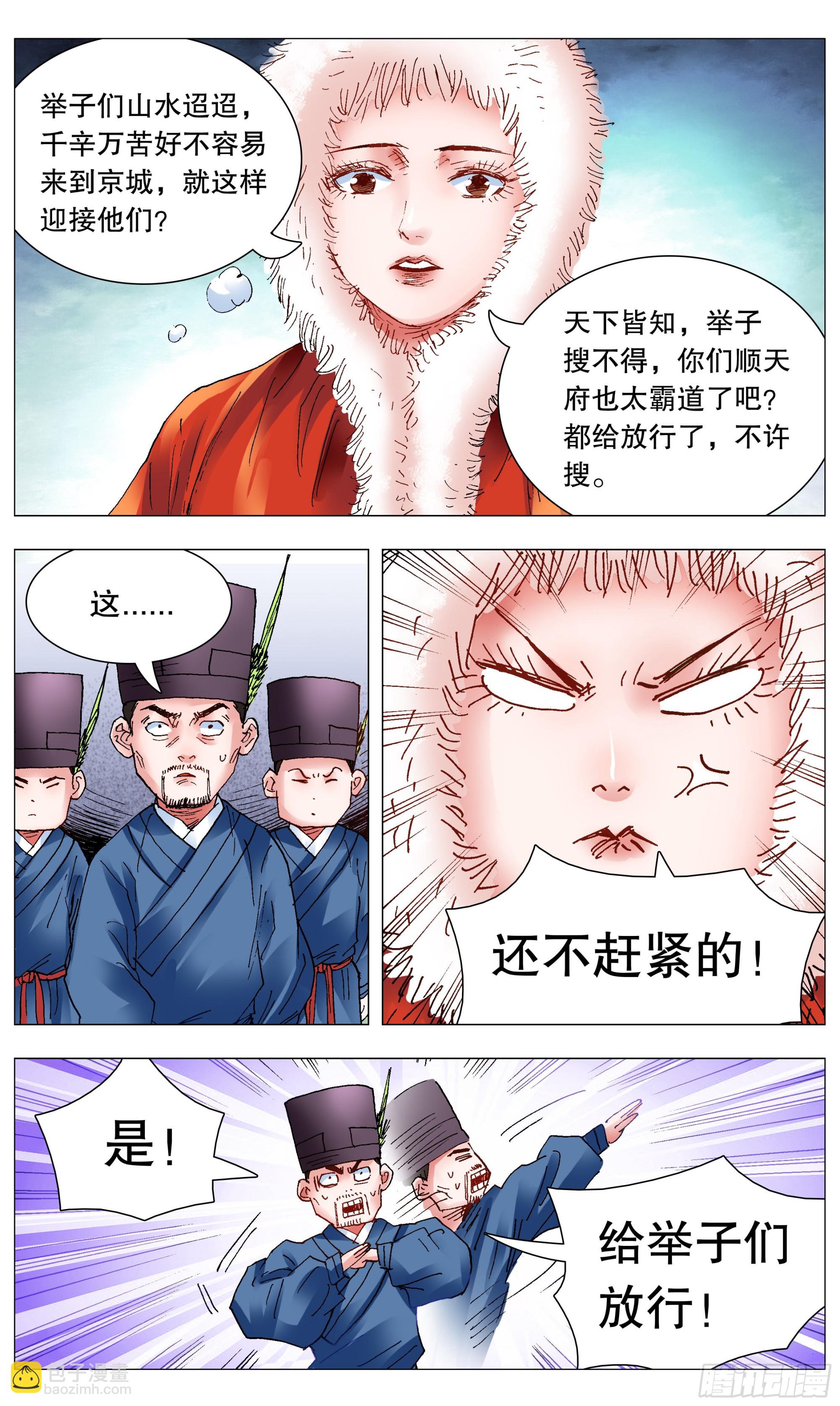 《小阁老（回到明朝当阁老）》095 晚安北京 第8页