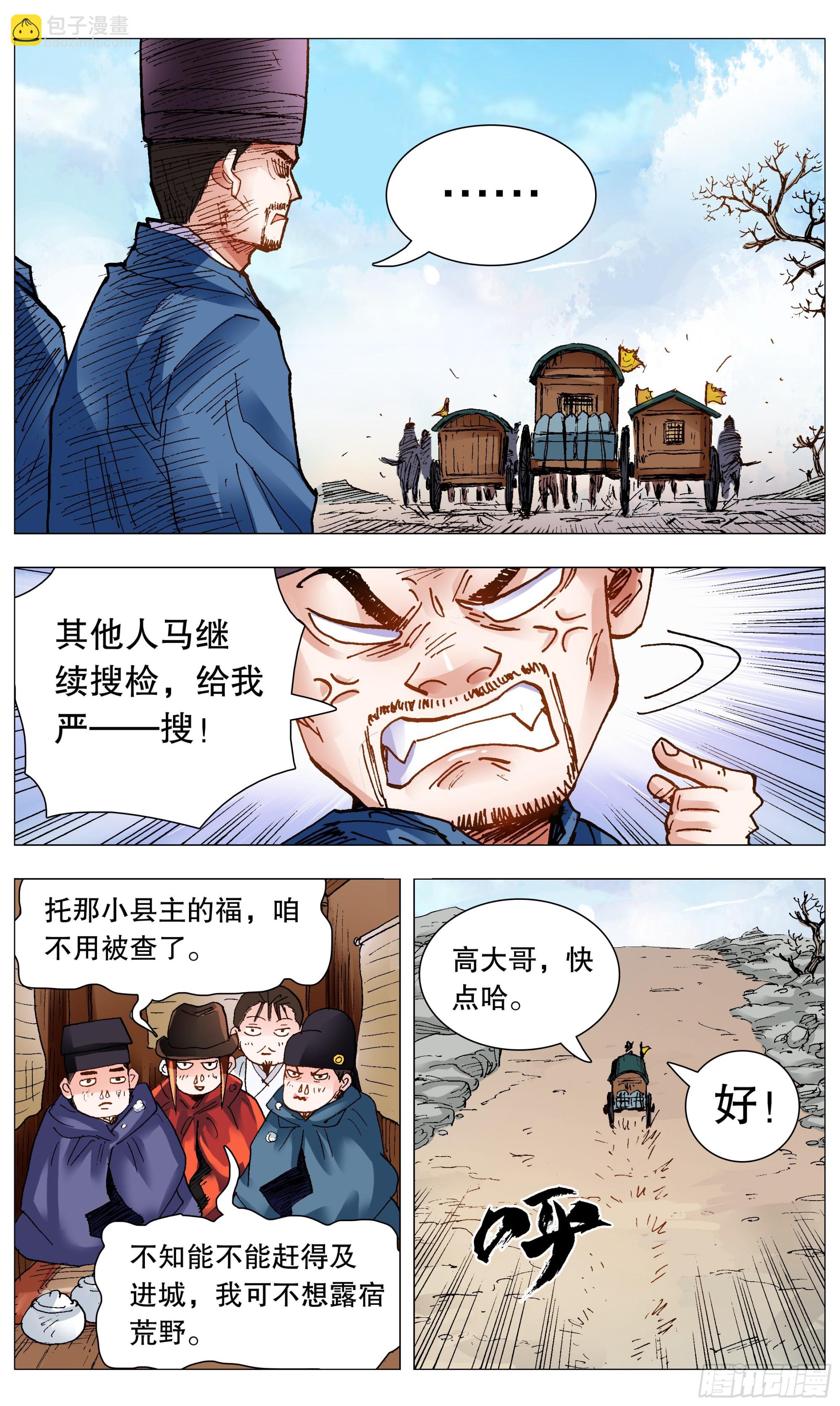 《小阁老（回到明朝当阁老）》095 晚安北京 第9页