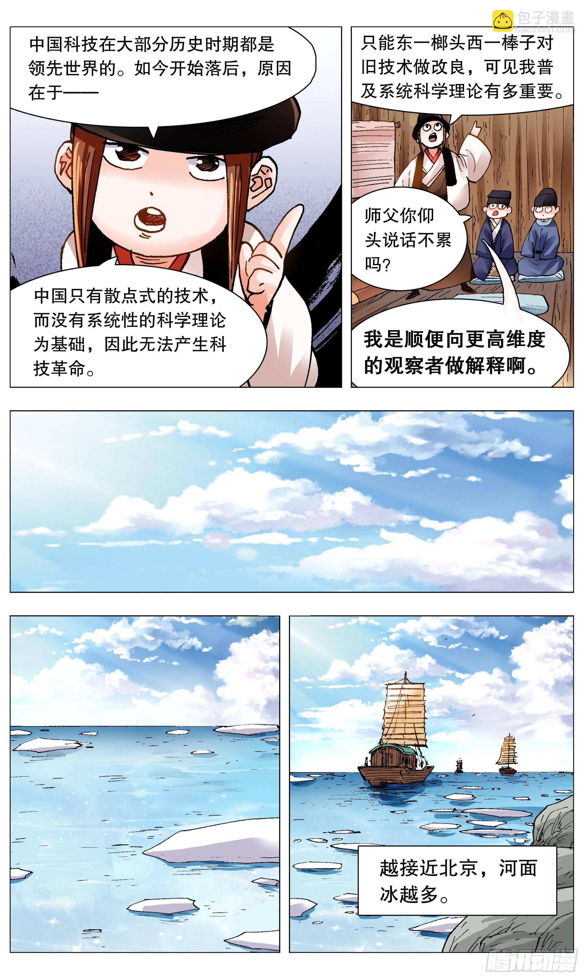 《小阁老（回到明朝当阁老）》094 我要北漂 第10页