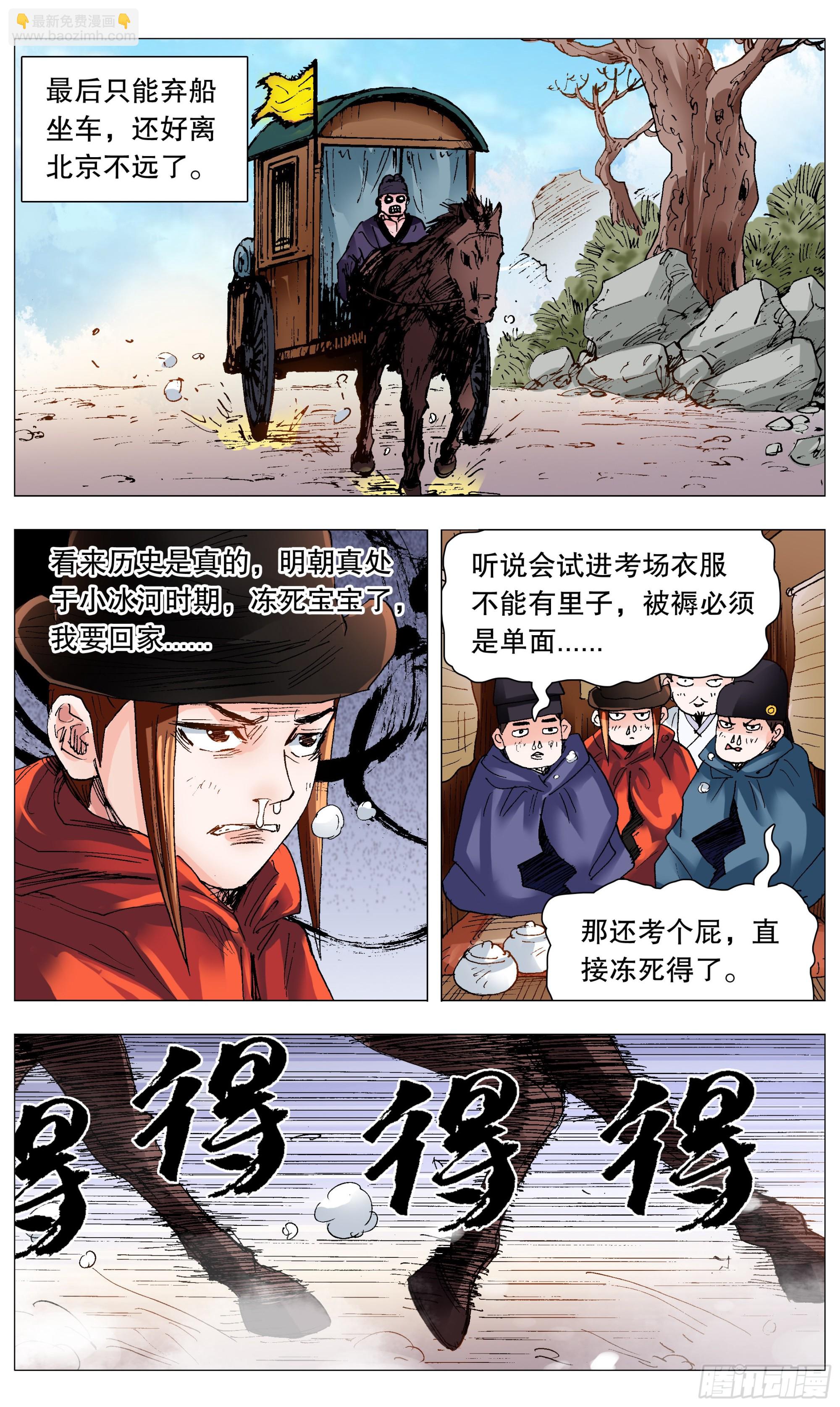 《小阁老（回到明朝当阁老）》094 我要北漂 第11页
