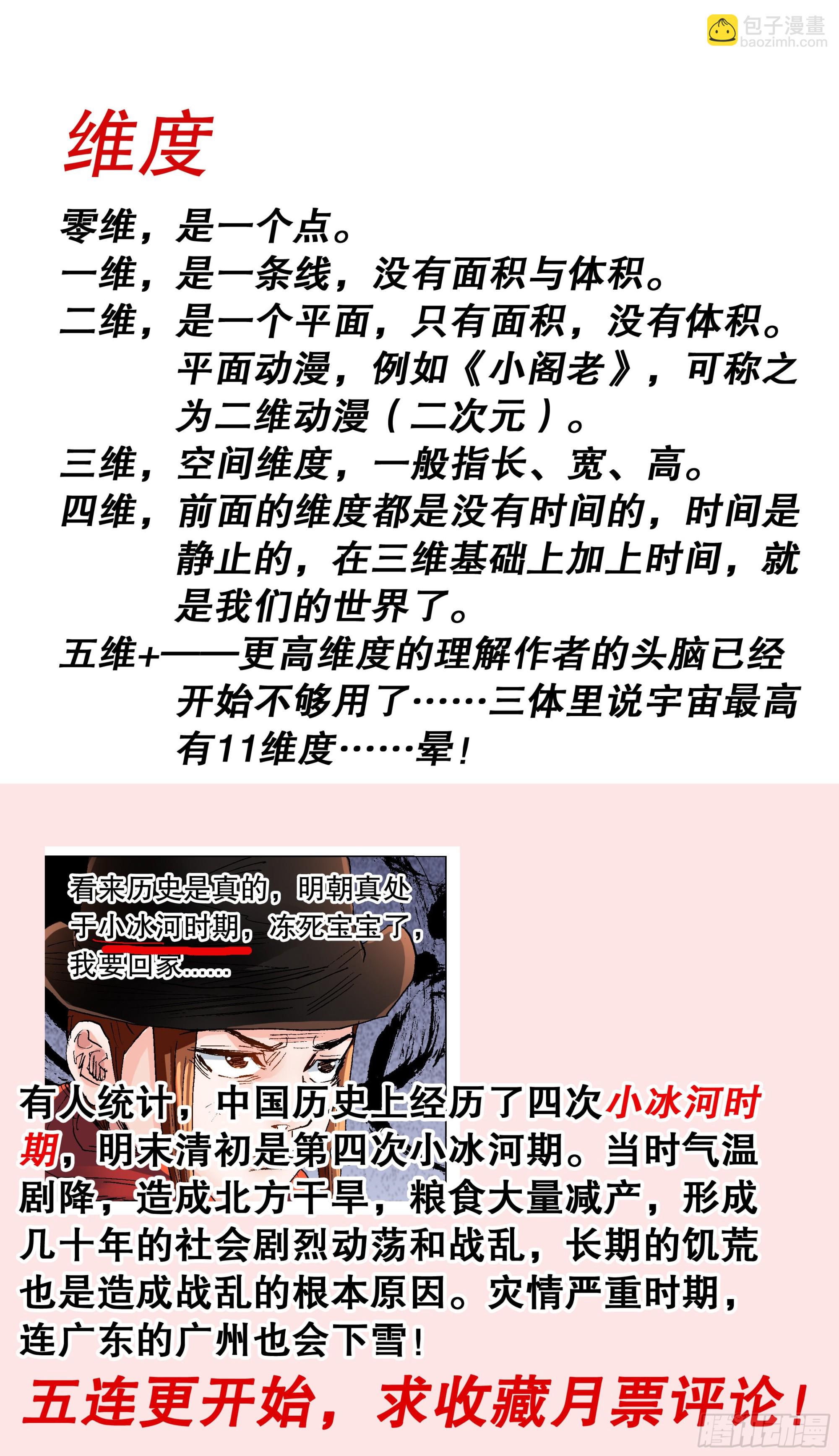 《小阁老（回到明朝当阁老）》094 我要北漂 第12页