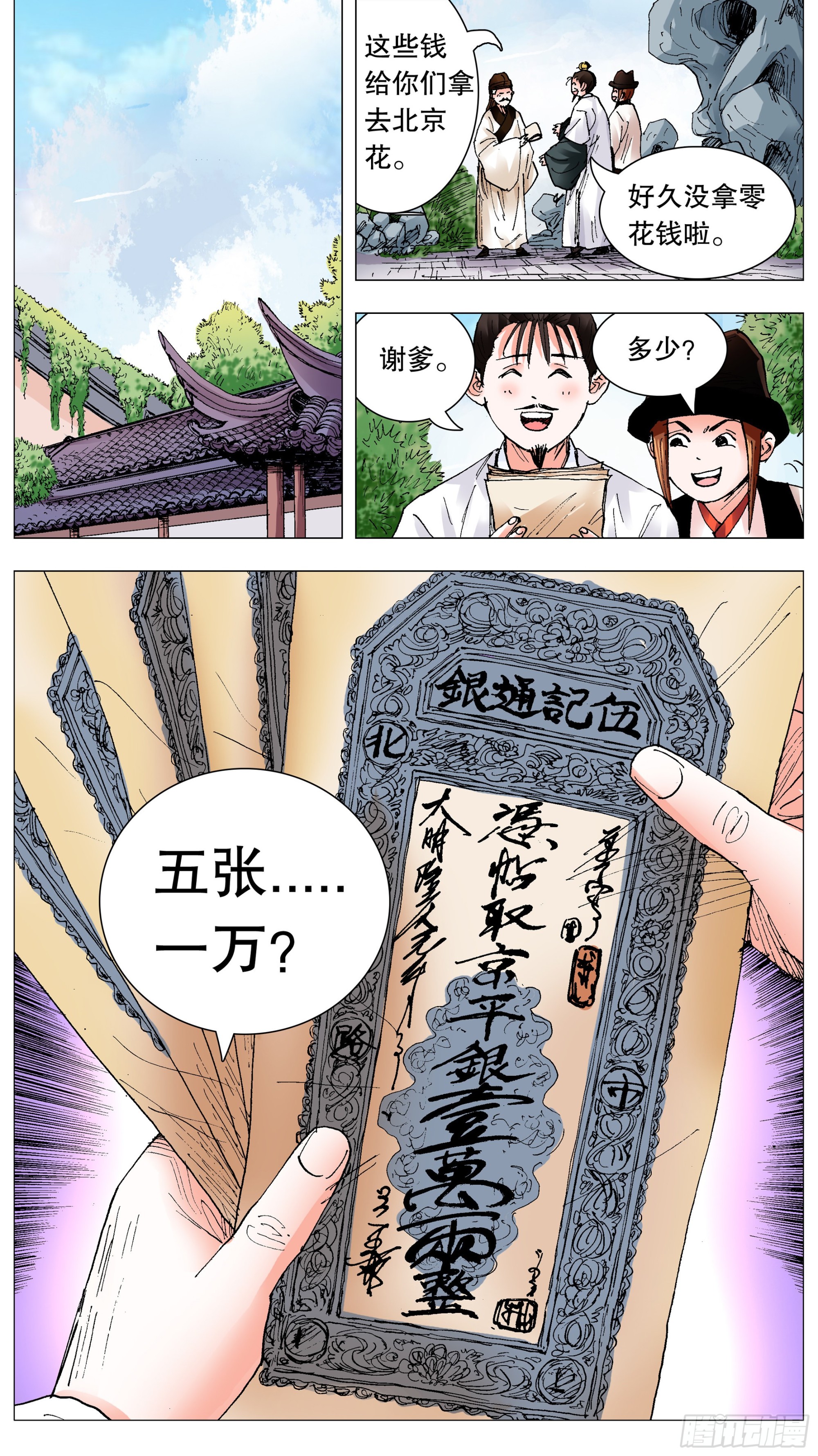 《小阁老（回到明朝当阁老）》094 我要北漂 第1页