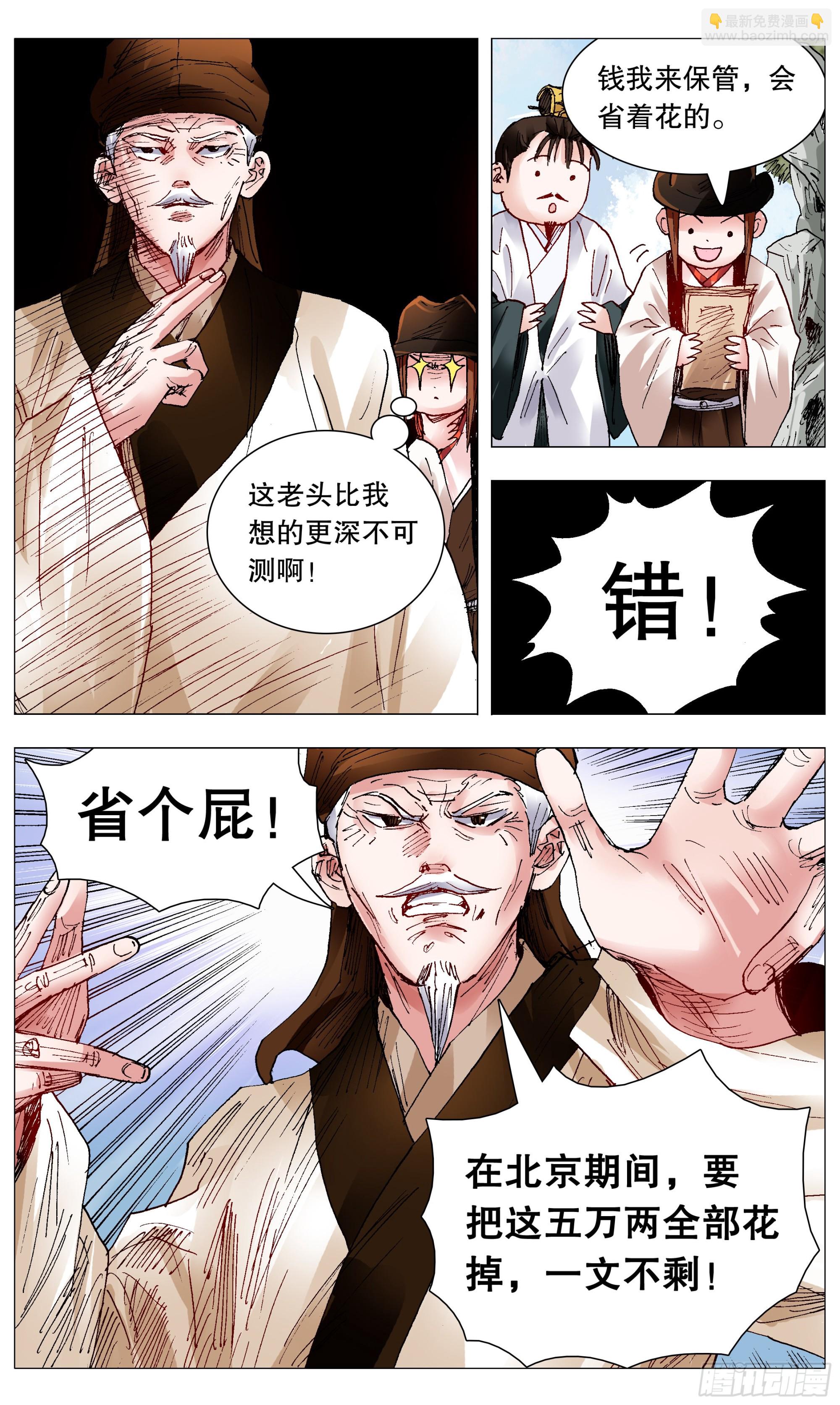 《小阁老（回到明朝当阁老）》094 我要北漂 第3页