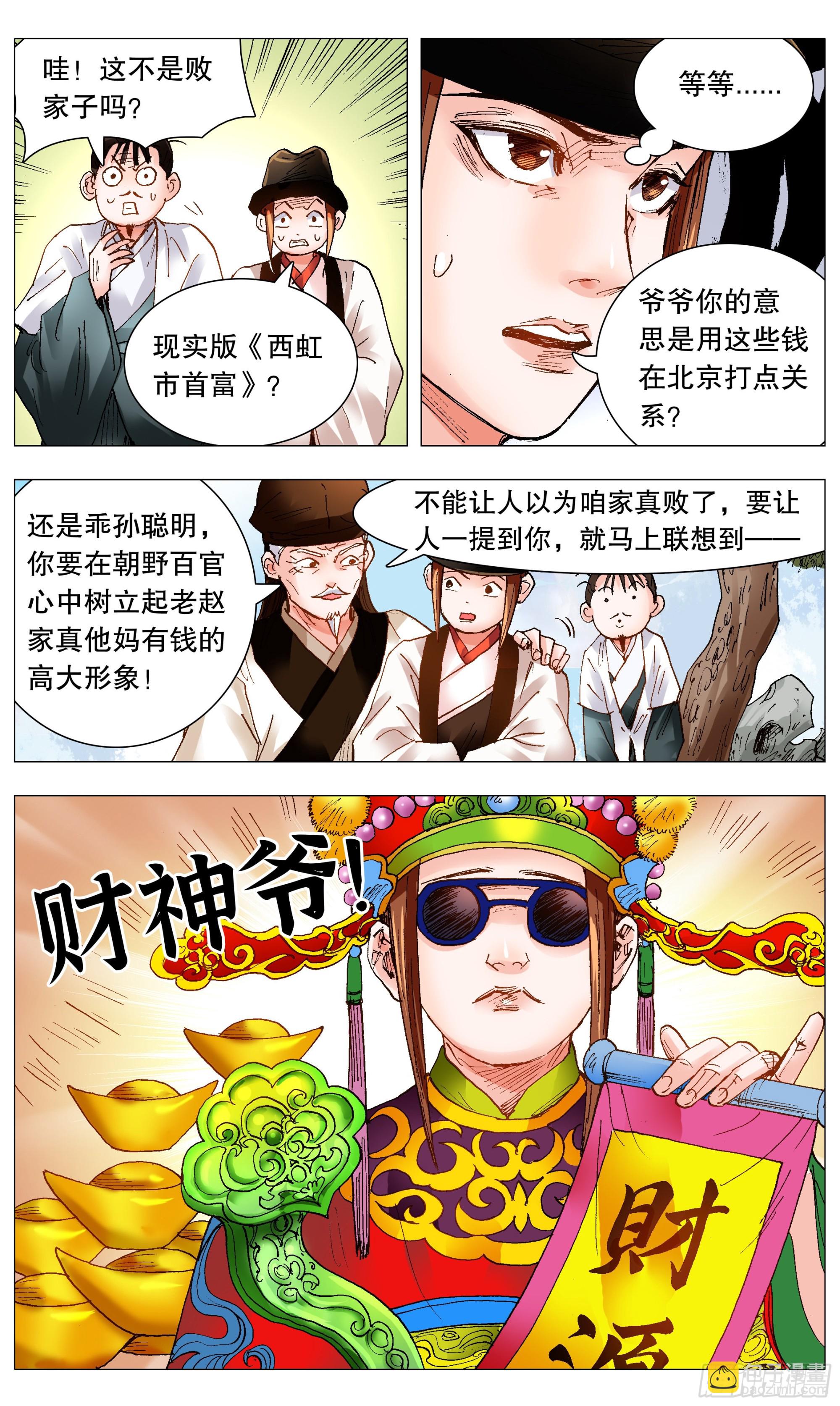 《小阁老（回到明朝当阁老）》094 我要北漂 第4页