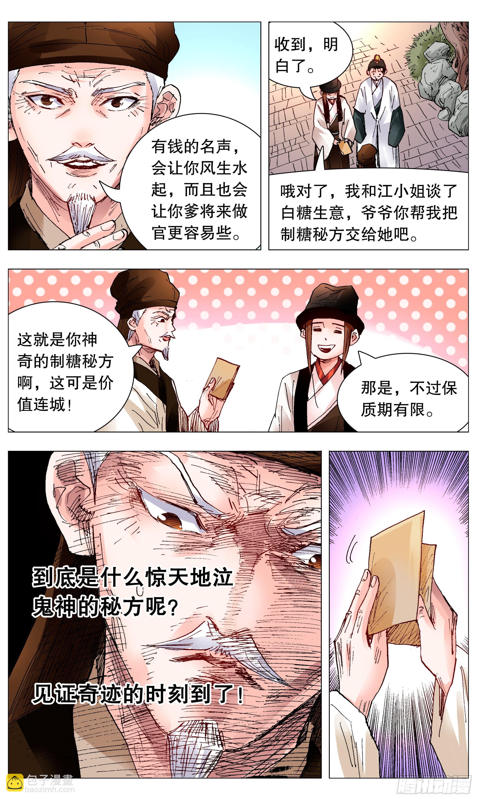 《小阁老（回到明朝当阁老）》094 我要北漂 第5页