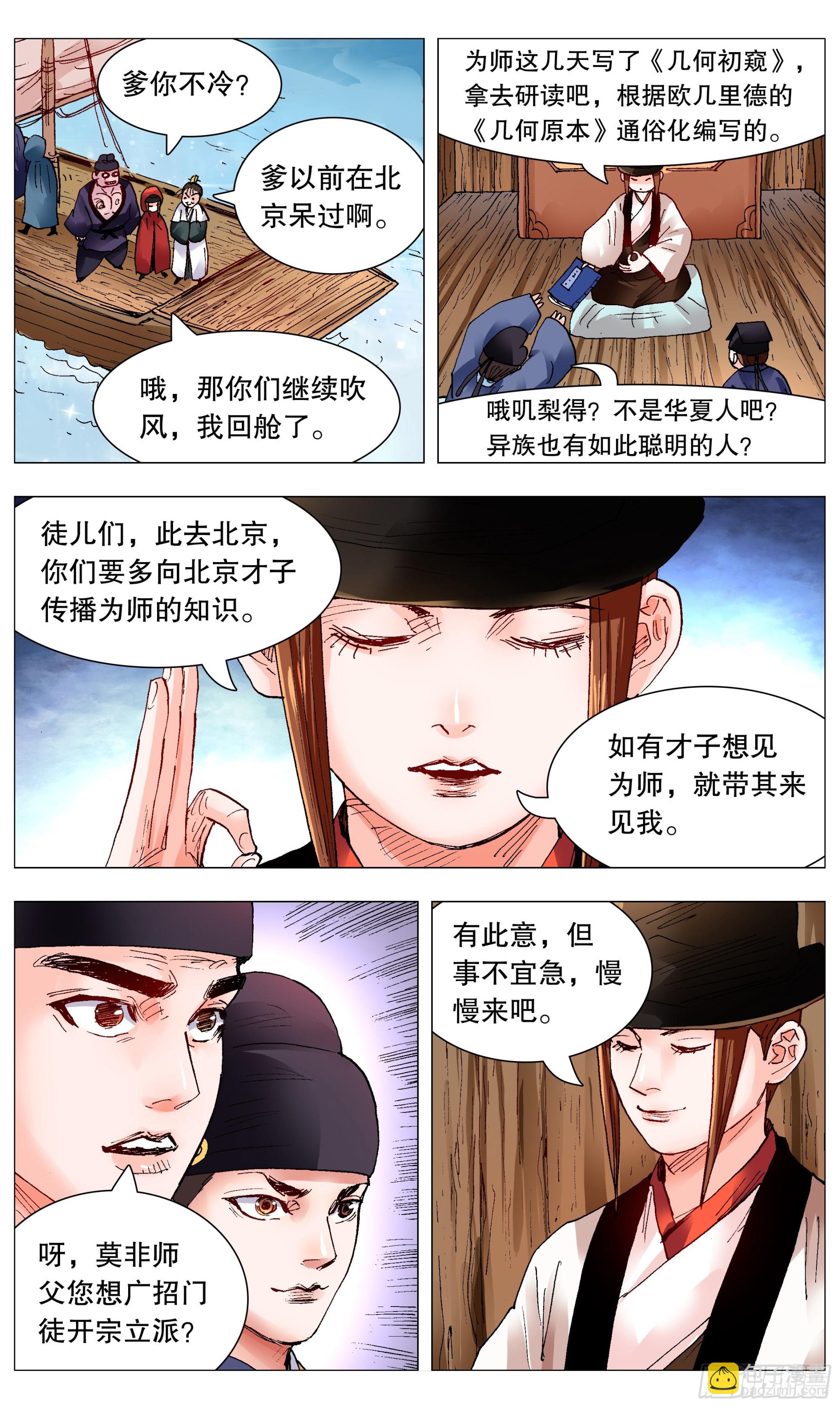 《小阁老（回到明朝当阁老）》094 我要北漂 第8页