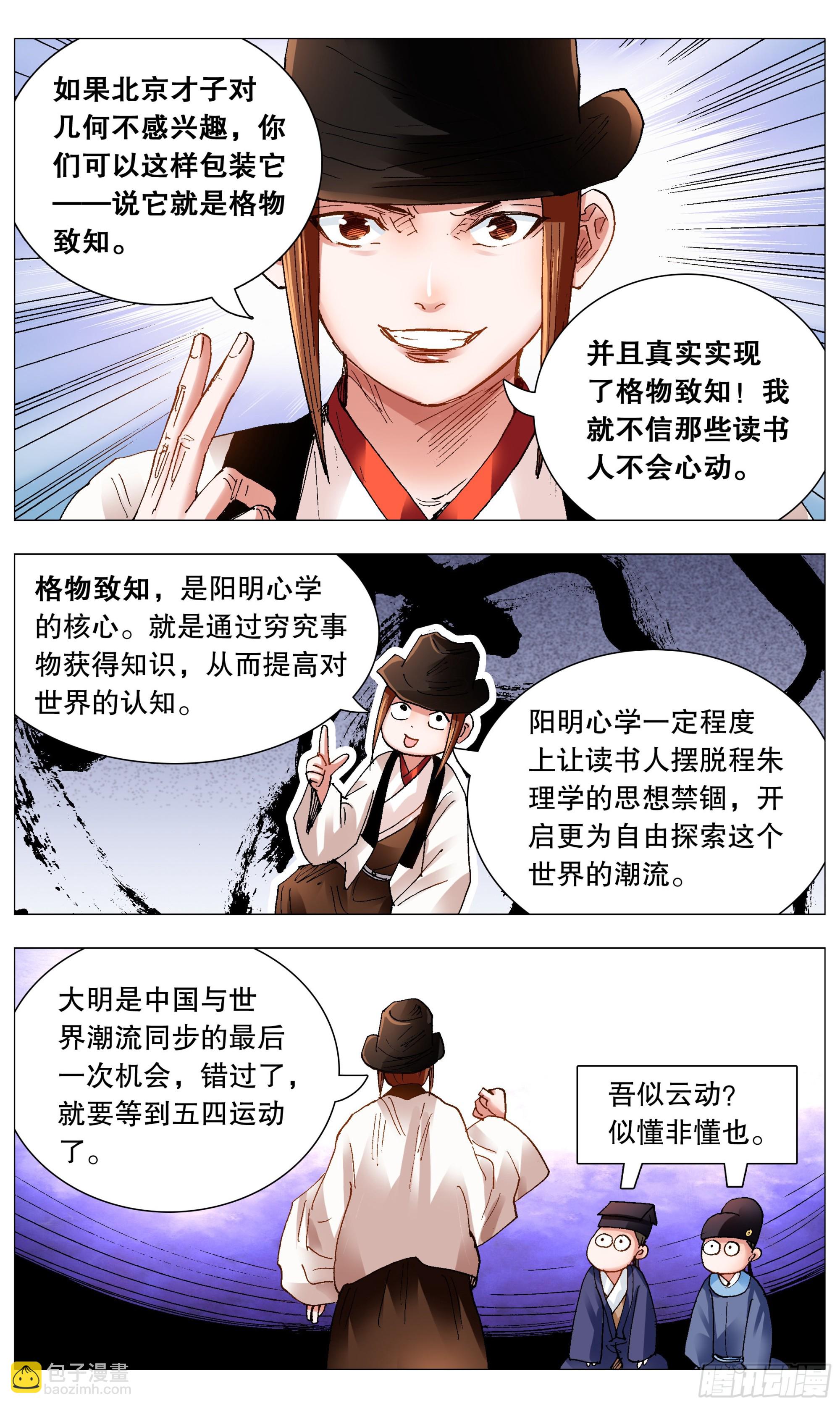 《小阁老（回到明朝当阁老）》094 我要北漂 第9页