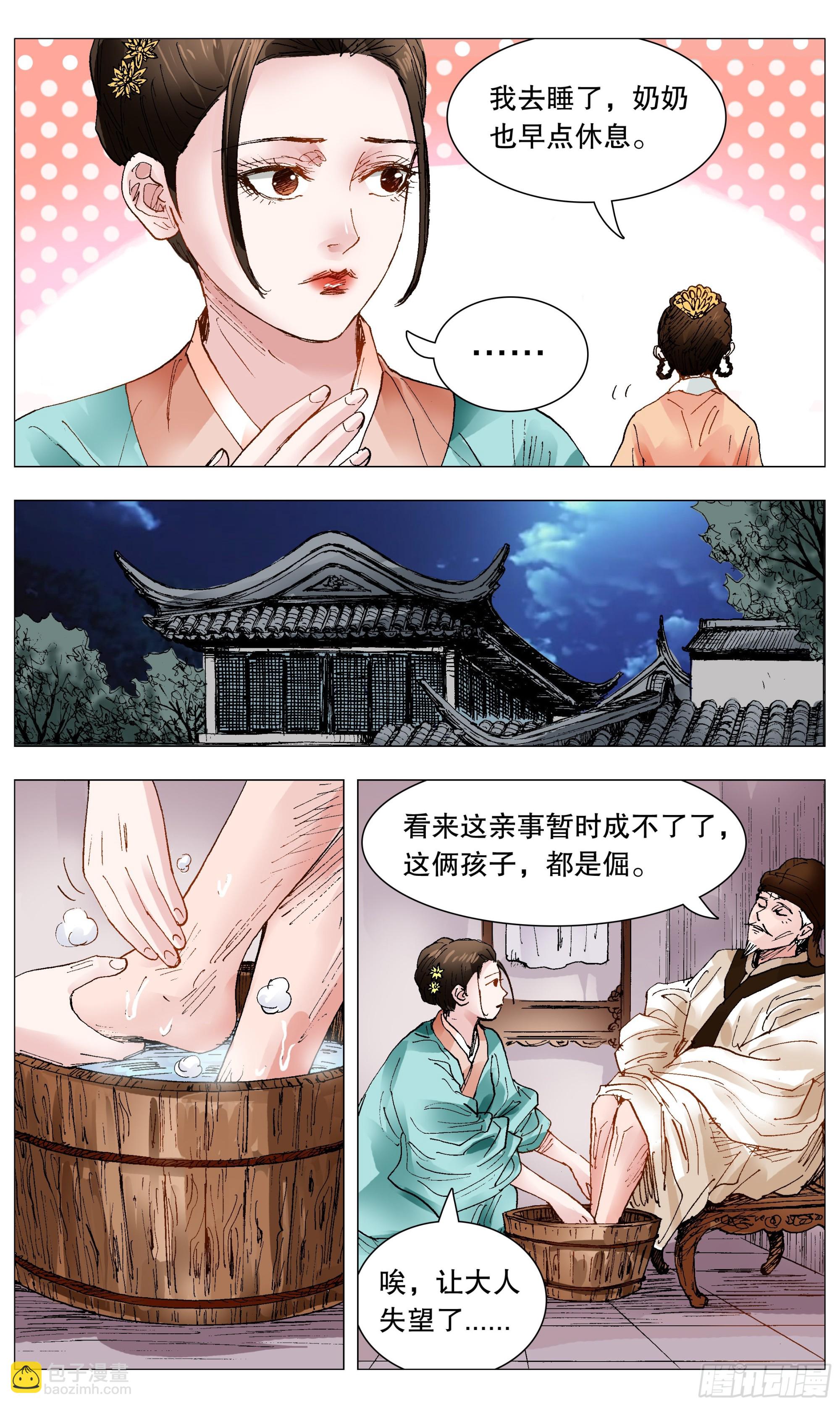 《小阁老（回到明朝当阁老）》093 感情不成生意在 第10页