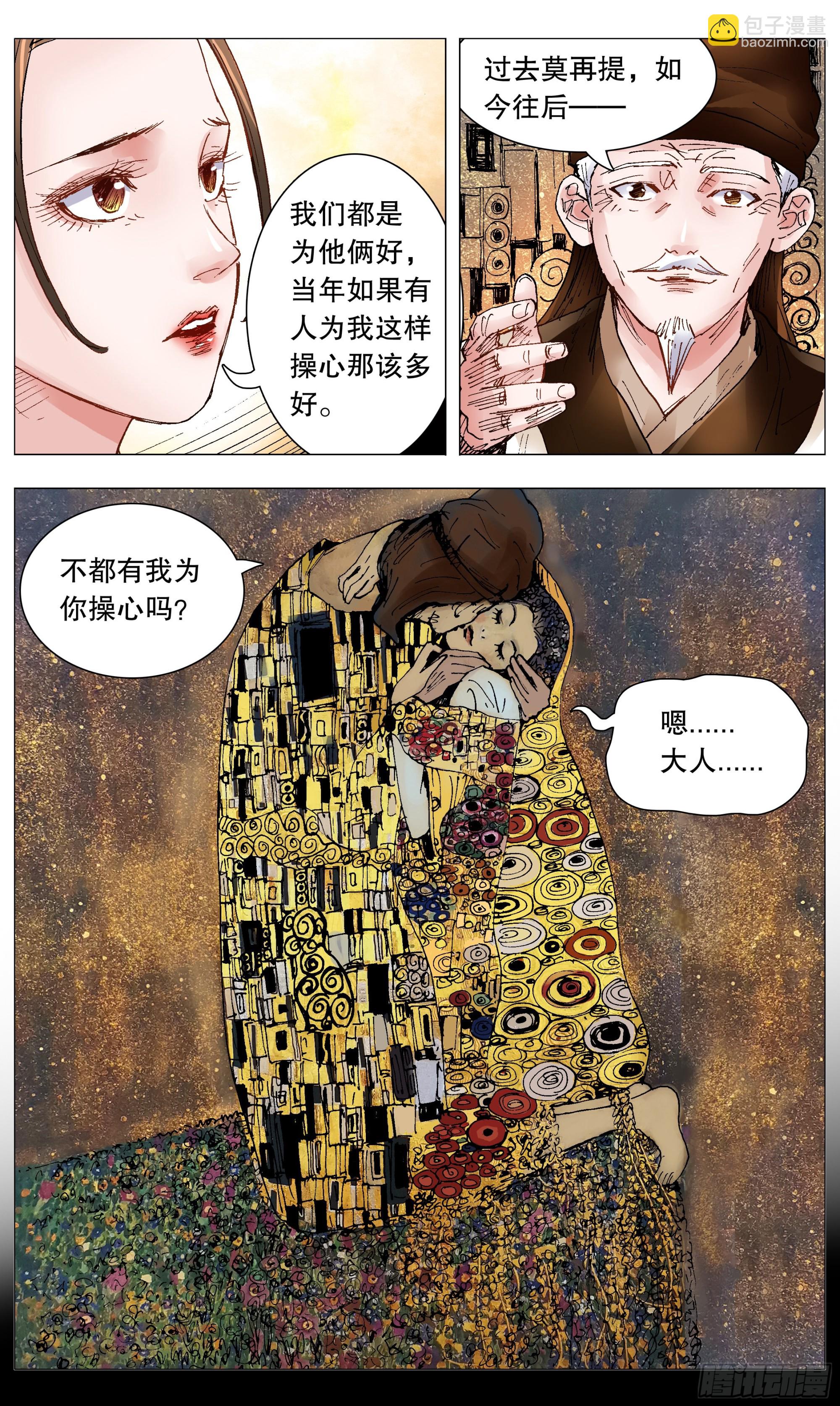 《小阁老（回到明朝当阁老）》093 感情不成生意在 第11页