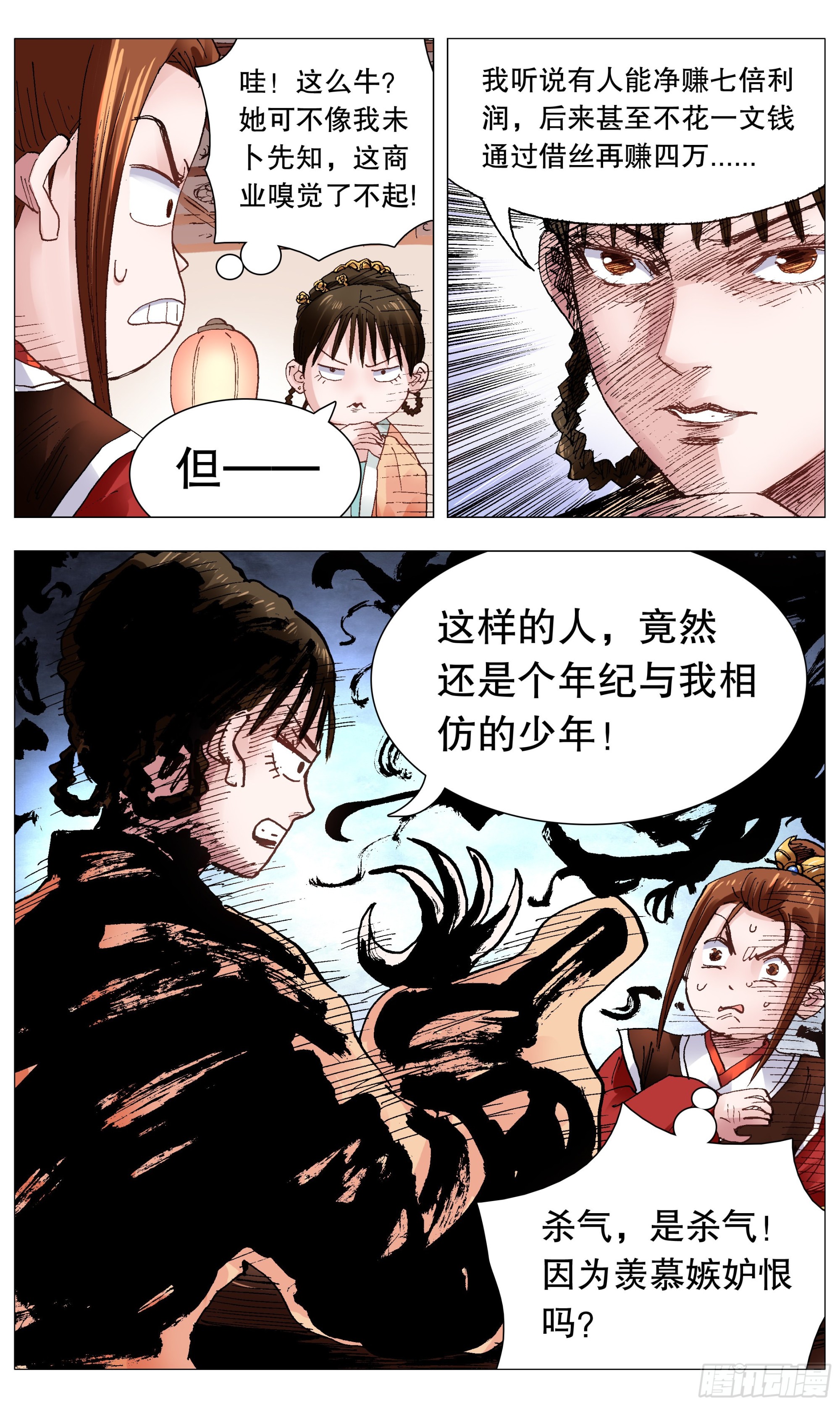 《小阁老（回到明朝当阁老）》093 感情不成生意在 第1页