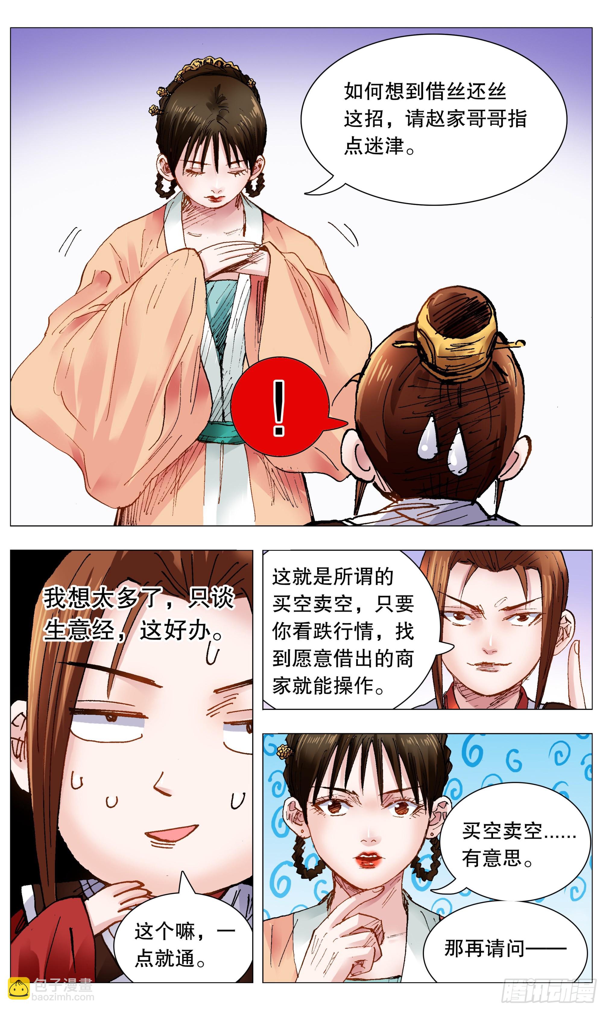 《小阁老（回到明朝当阁老）》093 感情不成生意在 第2页