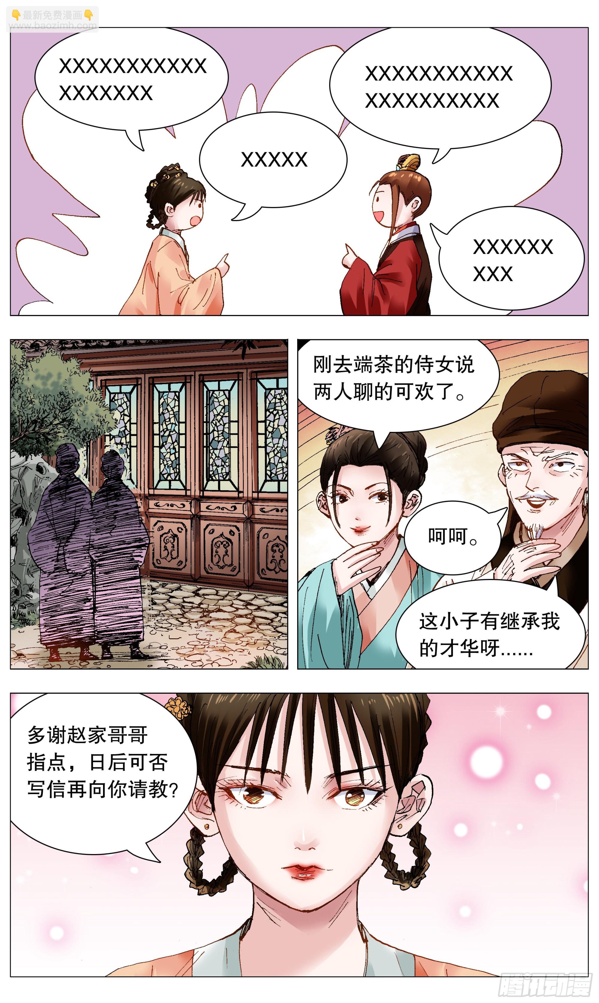 《小阁老（回到明朝当阁老）》093 感情不成生意在 第3页