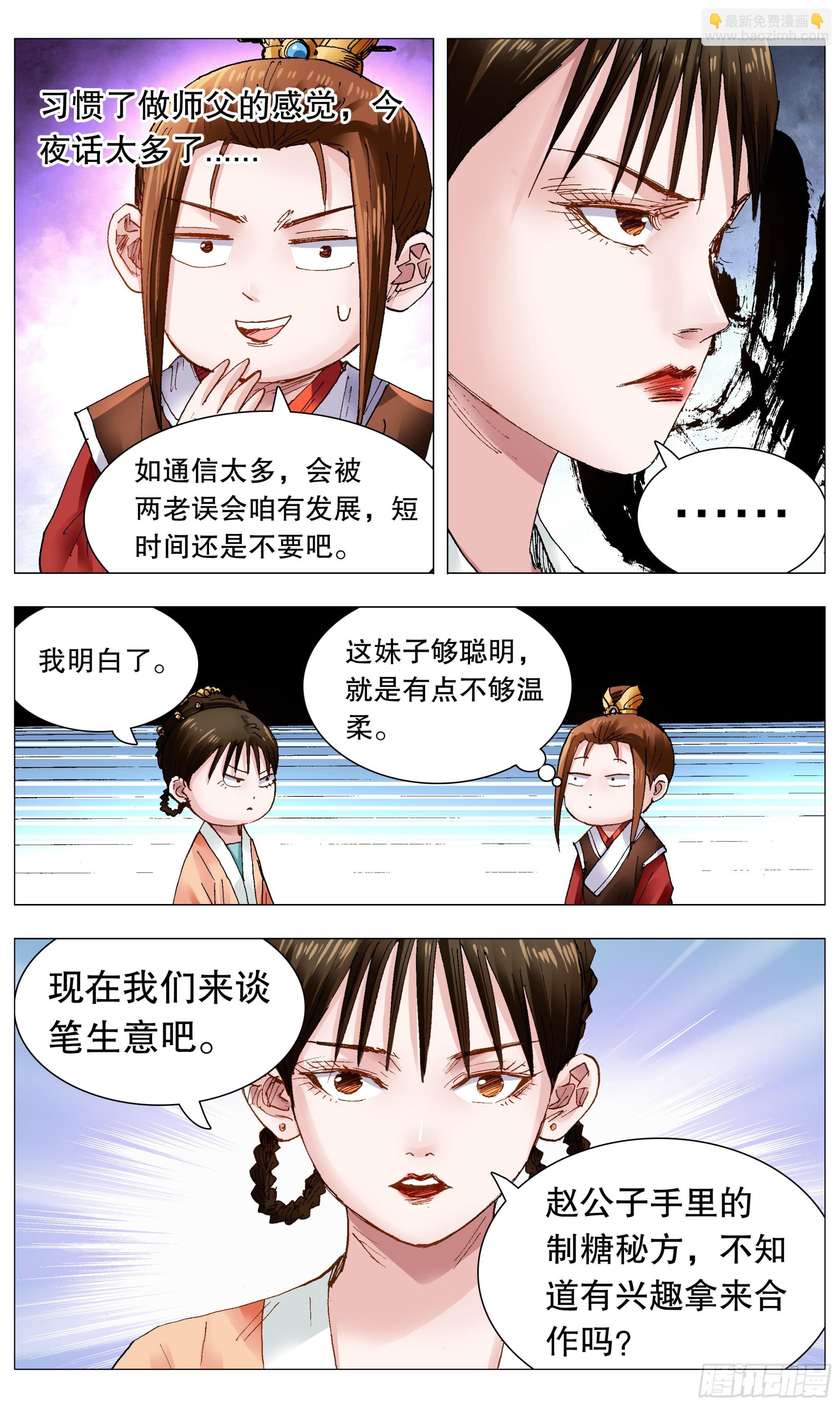 《小阁老（回到明朝当阁老）》093 感情不成生意在 第4页