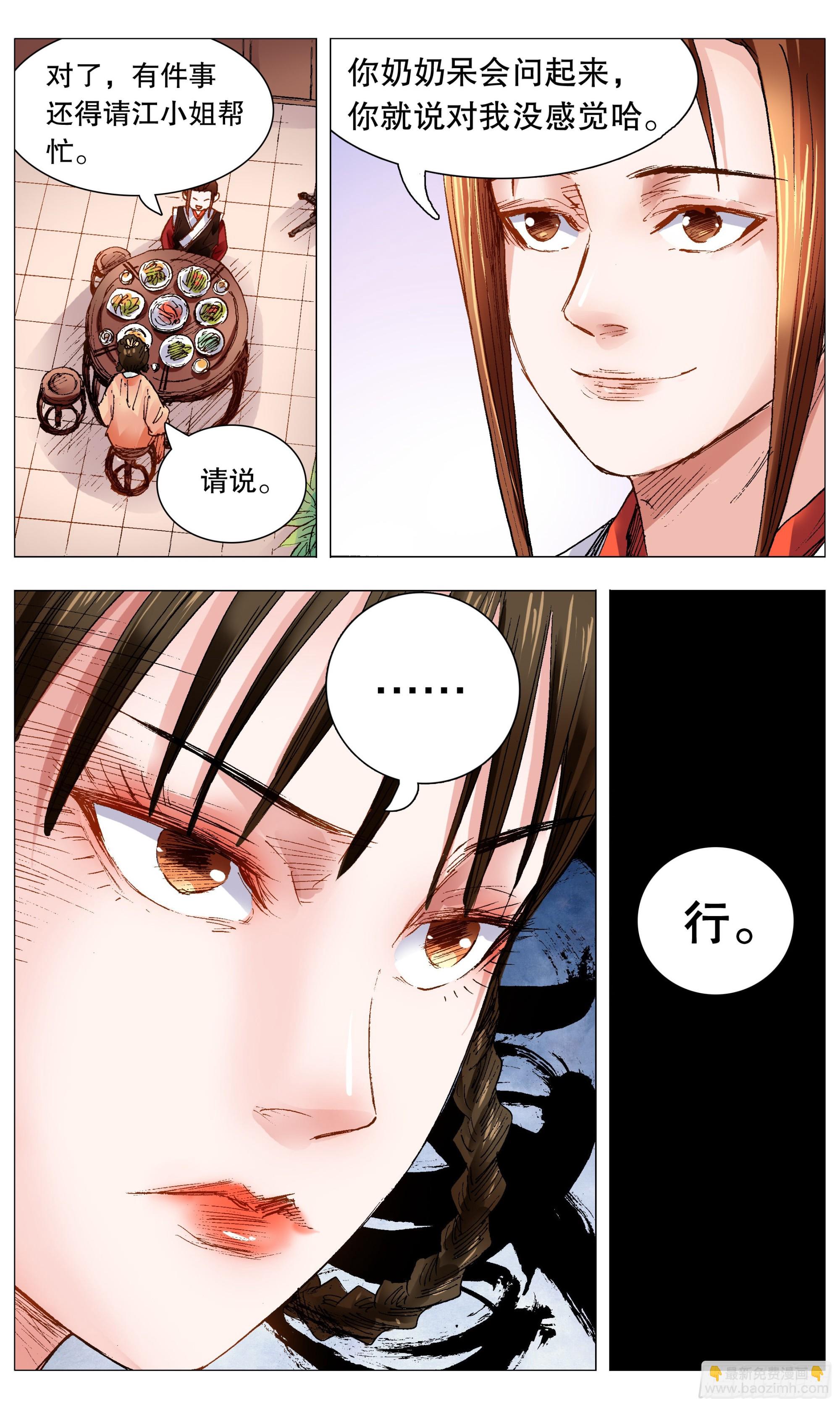 《小阁老（回到明朝当阁老）》093 感情不成生意在 第6页