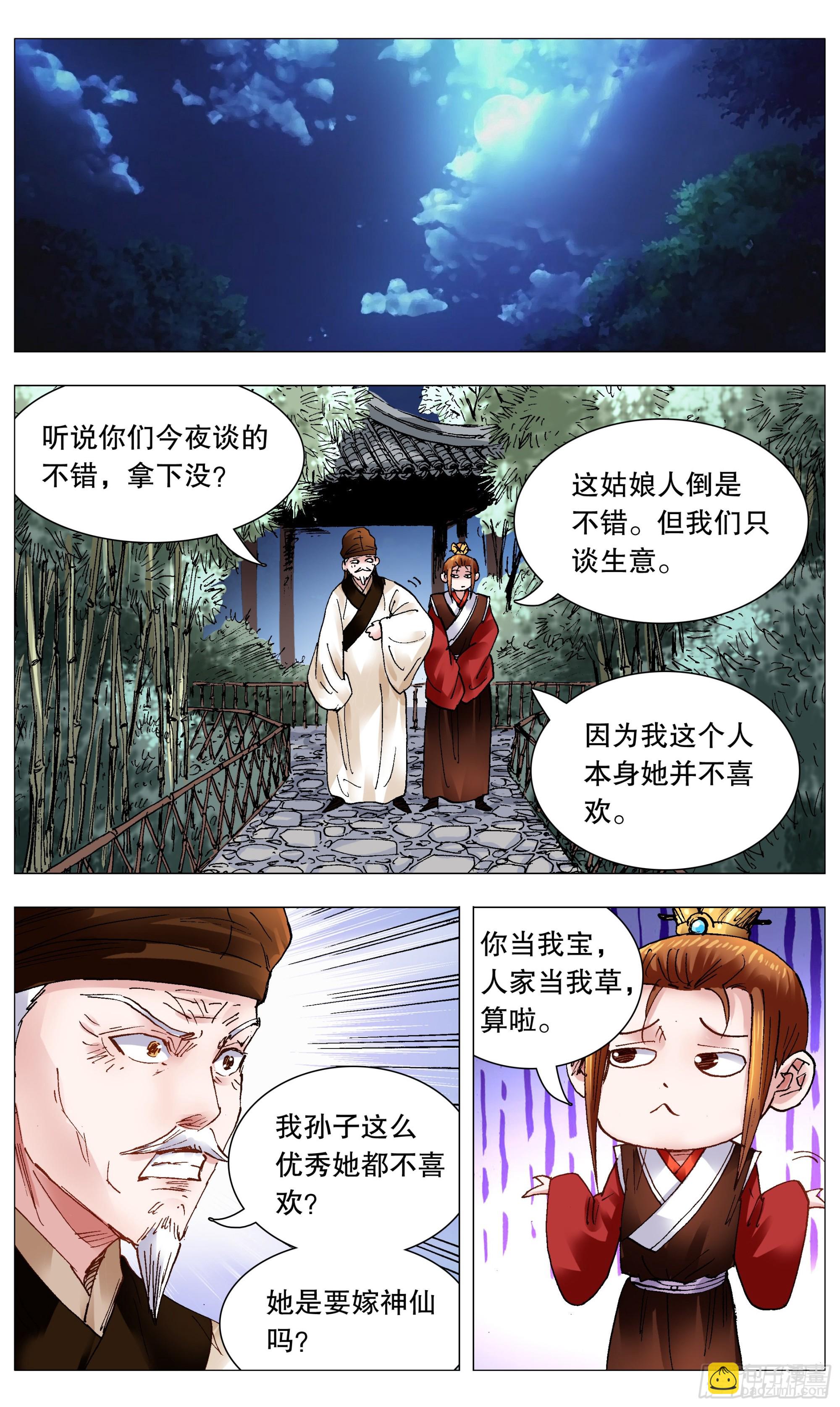 《小阁老（回到明朝当阁老）》093 感情不成生意在 第7页