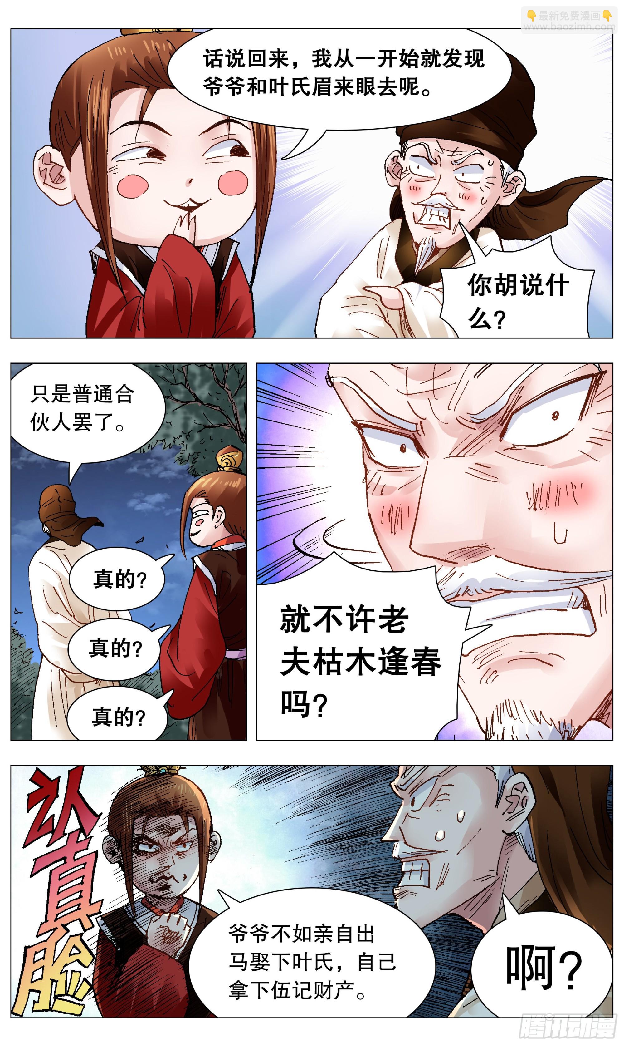 《小阁老（回到明朝当阁老）》093 感情不成生意在 第8页