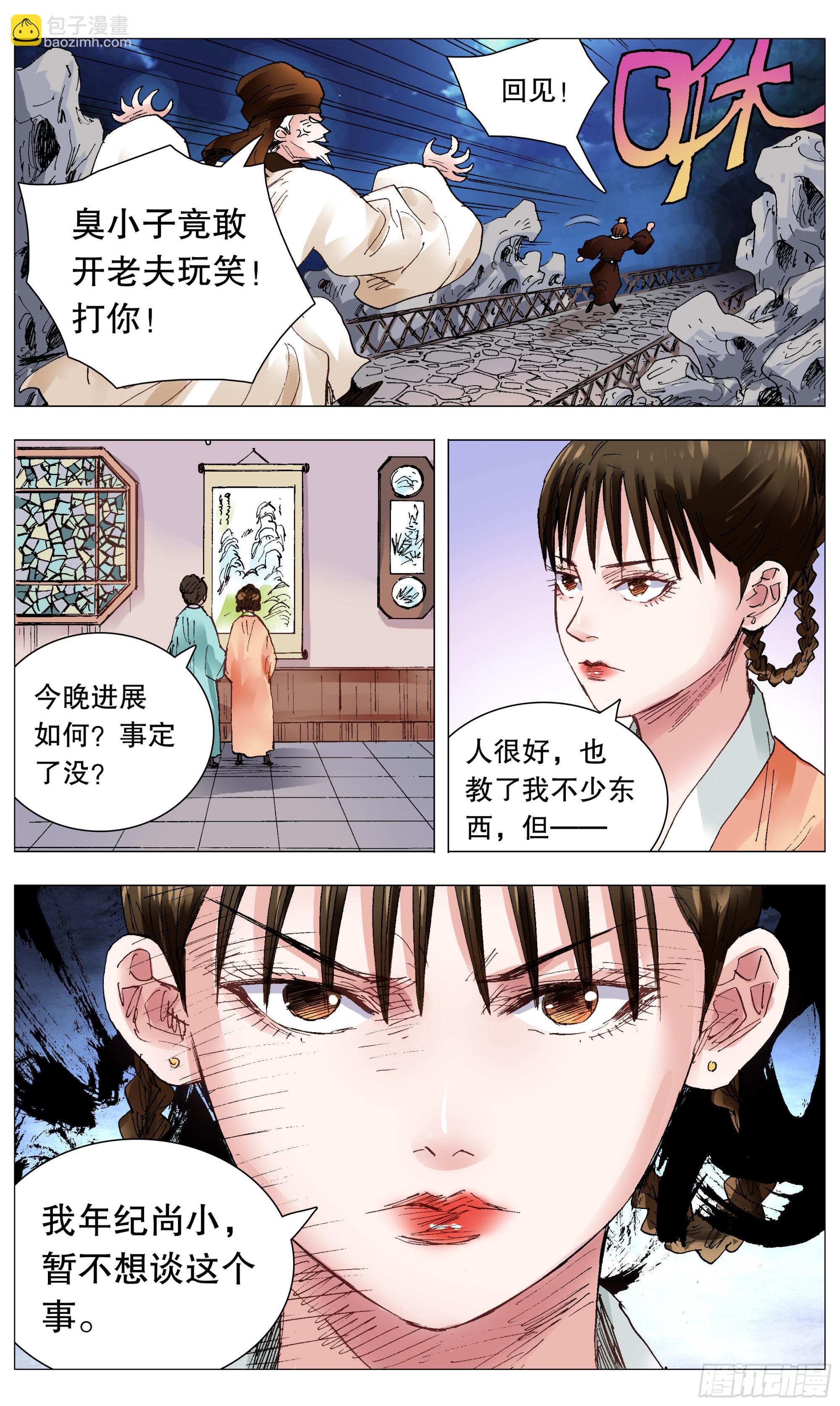 《小阁老（回到明朝当阁老）》093 感情不成生意在 第9页