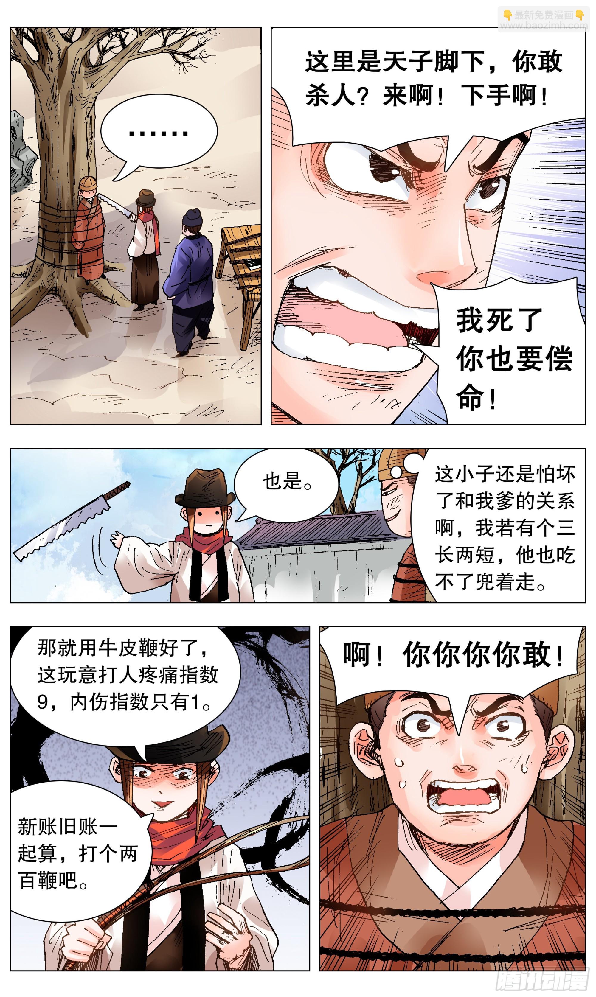 《小阁老（回到明朝当阁老）》099 孩子是这样教滴 第10页