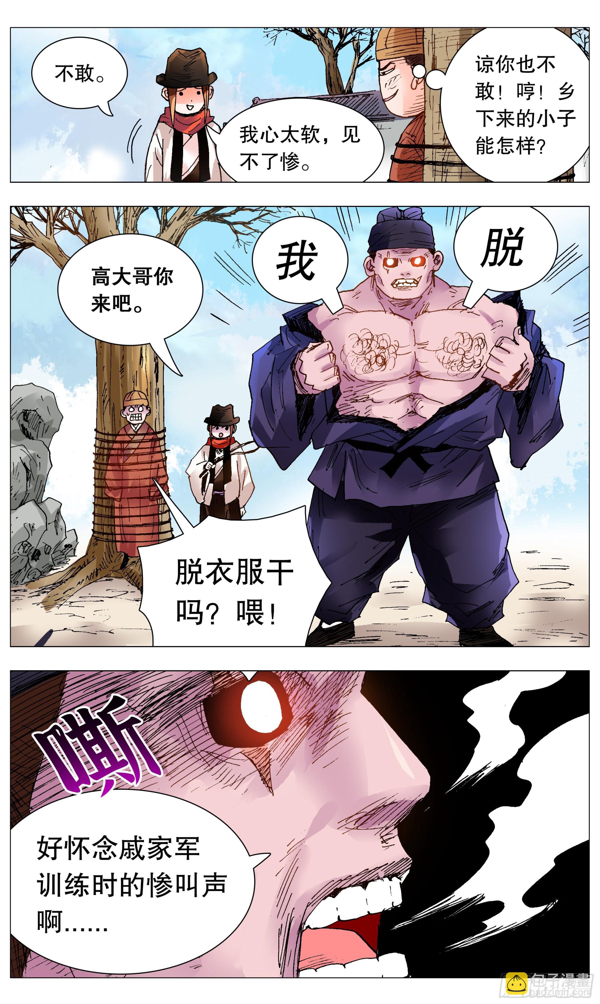 《小阁老（回到明朝当阁老）》099 孩子是这样教滴 第11页