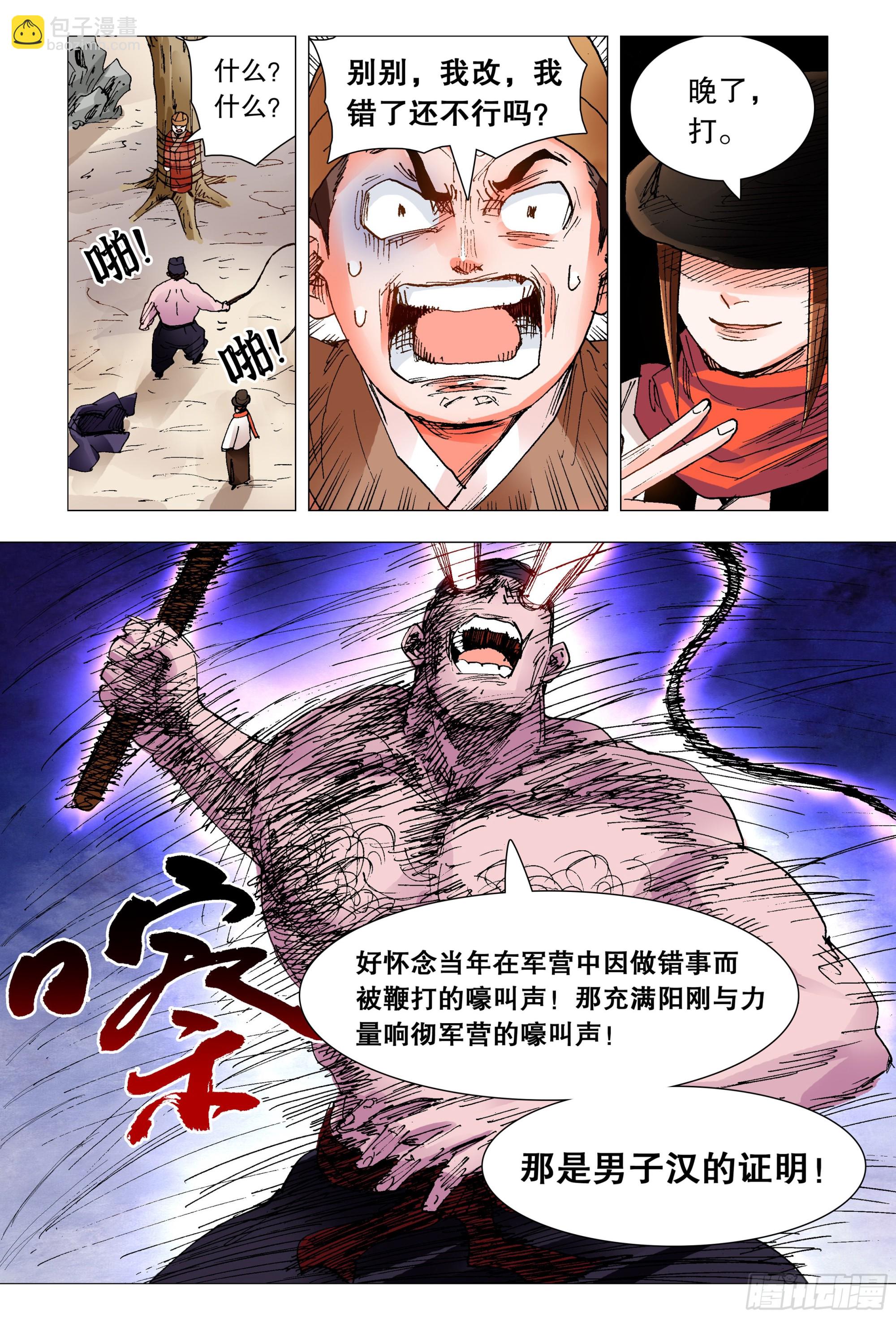 《小阁老（回到明朝当阁老）》099 孩子是这样教滴 第12页