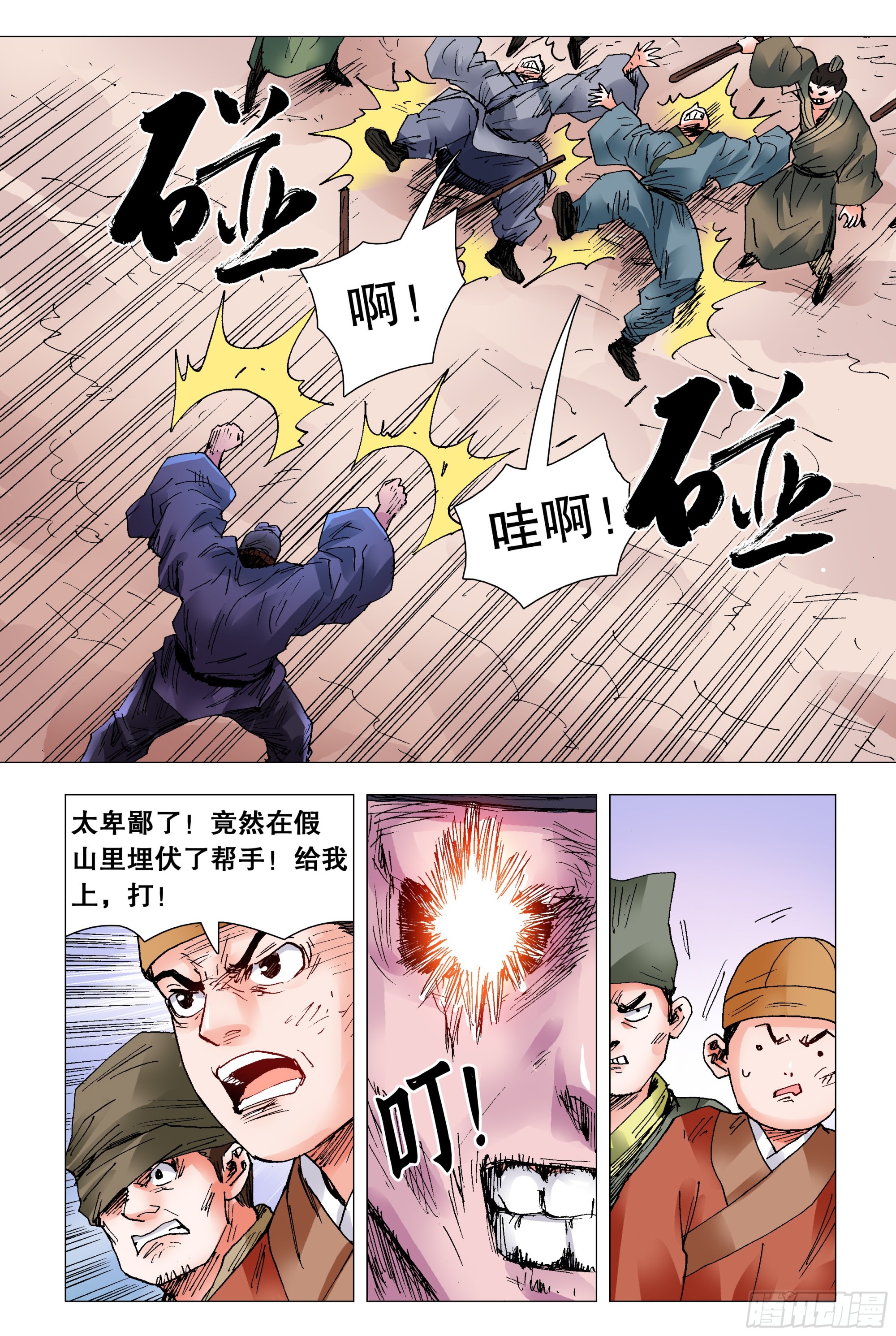 《小阁老（回到明朝当阁老）》099 孩子是这样教滴 第1页