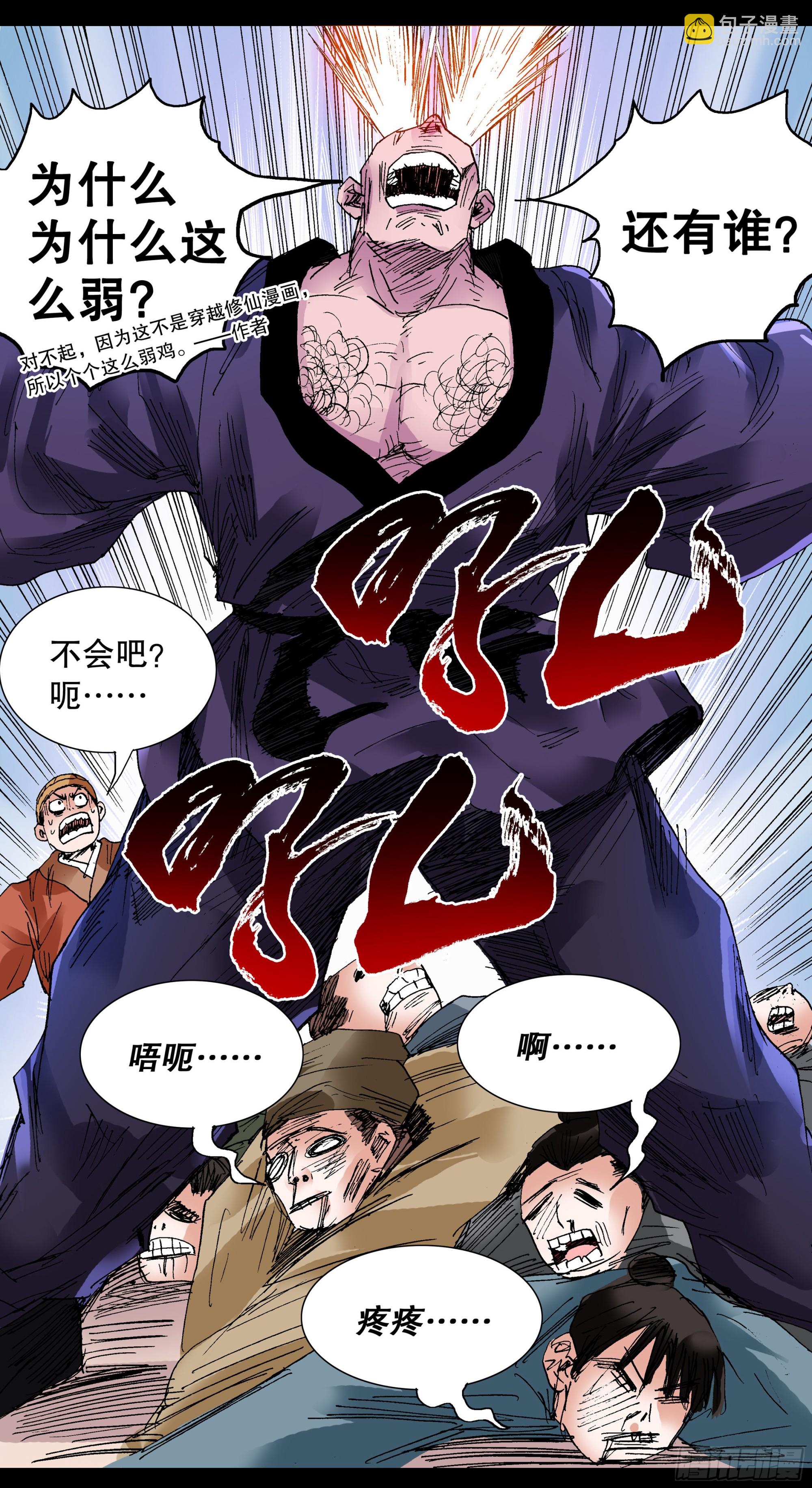 《小阁老（回到明朝当阁老）》099 孩子是这样教滴 第3页