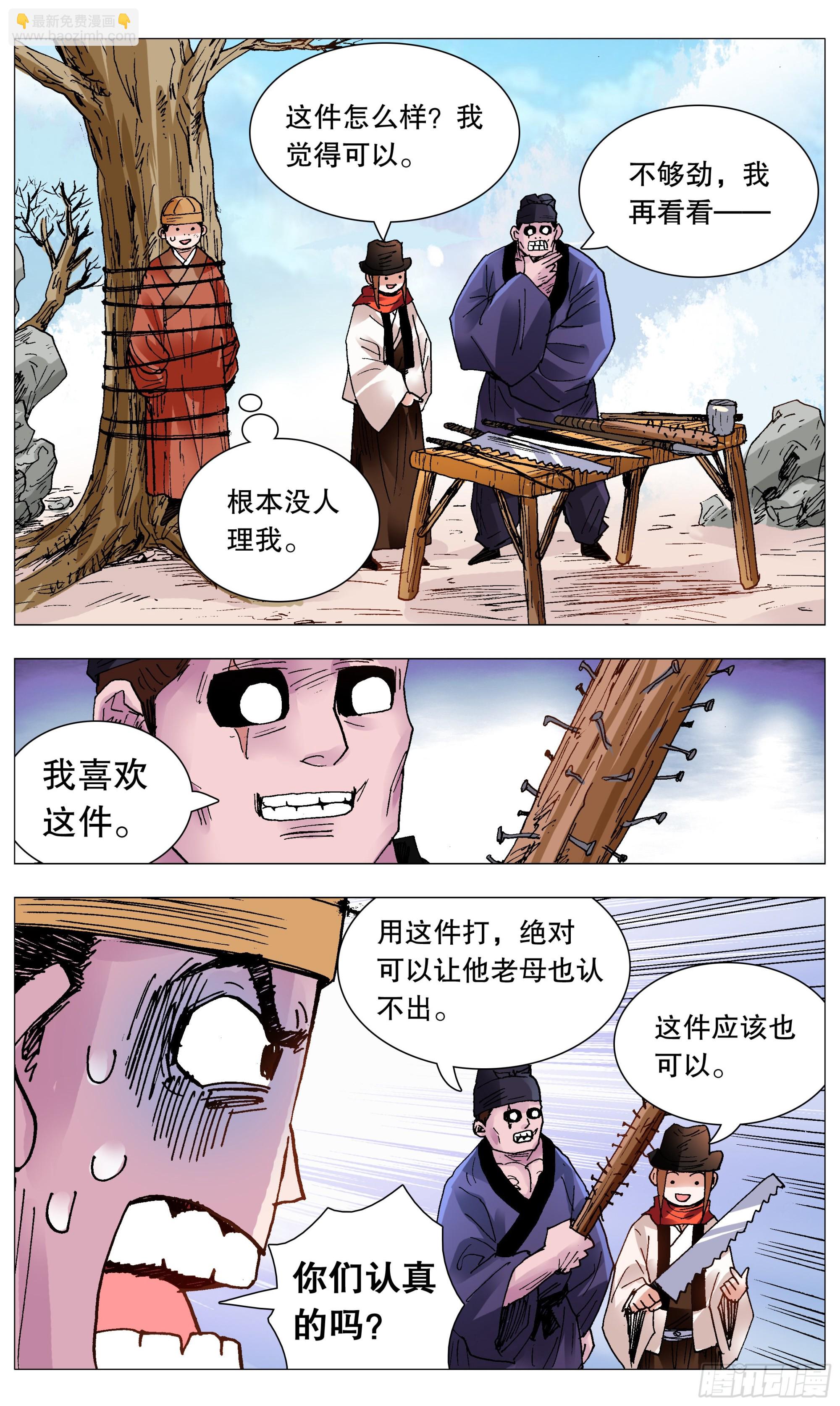 《小阁老（回到明朝当阁老）》099 孩子是这样教滴 第5页