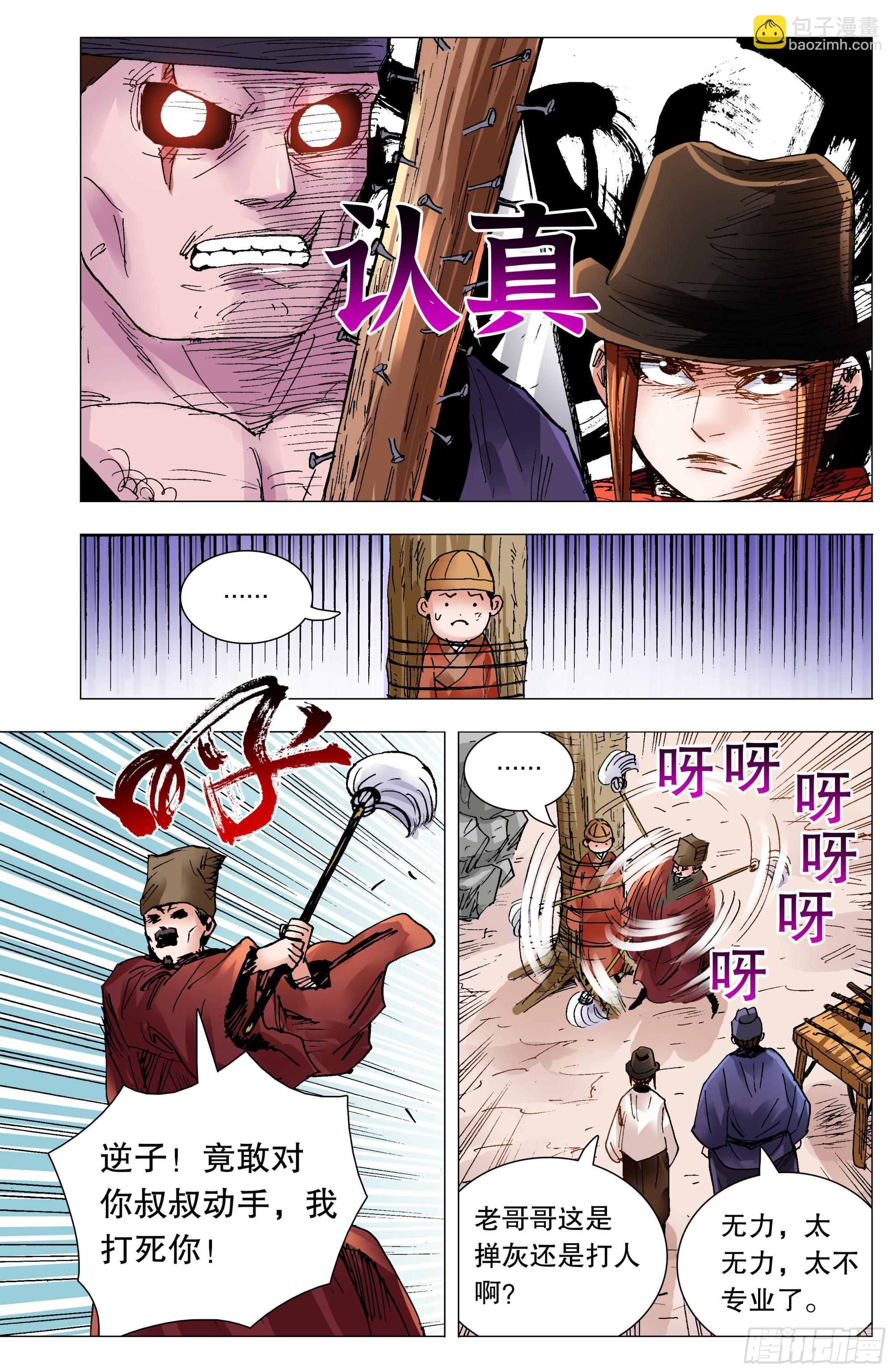 《小阁老（回到明朝当阁老）》099 孩子是这样教滴 第6页