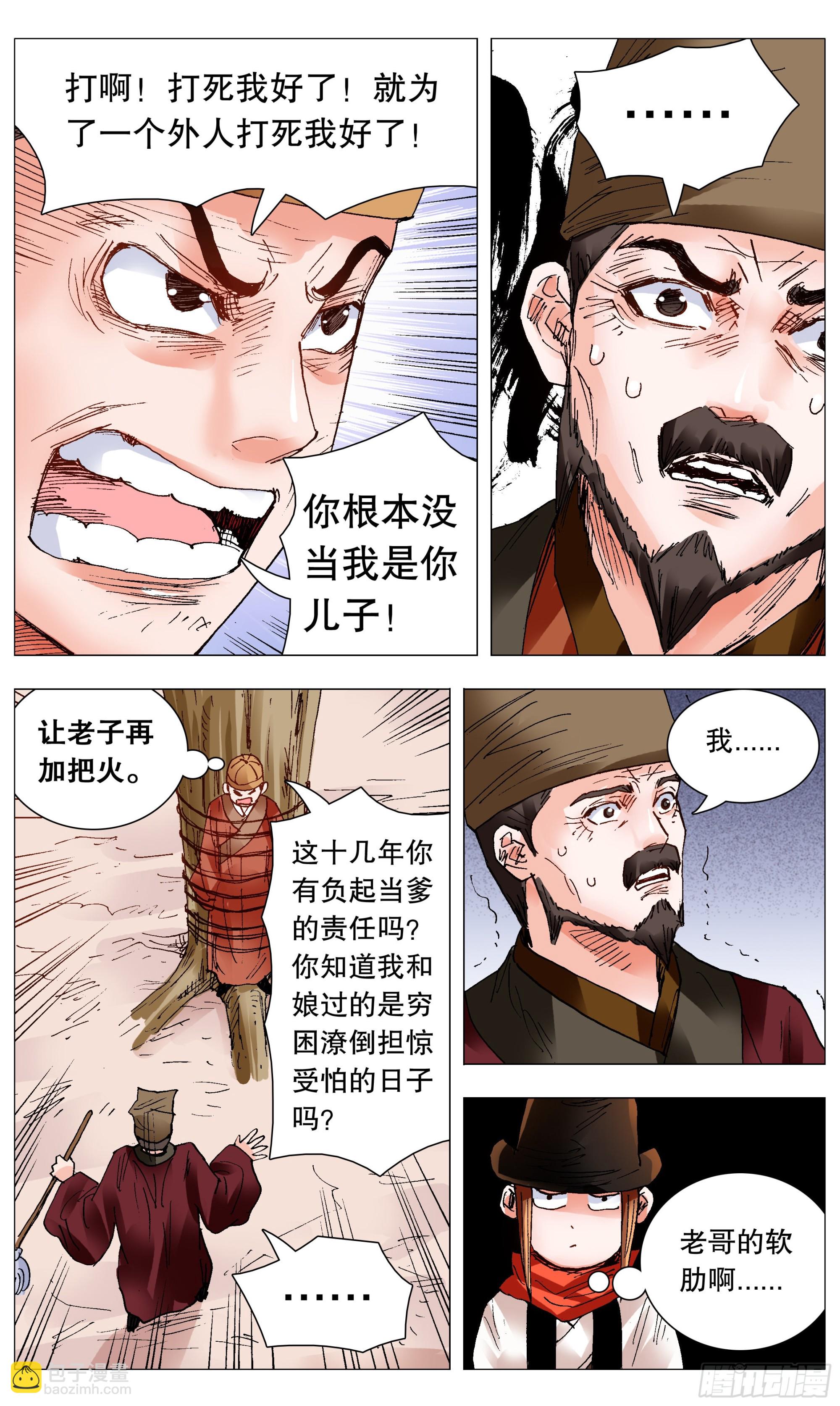 《小阁老（回到明朝当阁老）》099 孩子是这样教滴 第7页