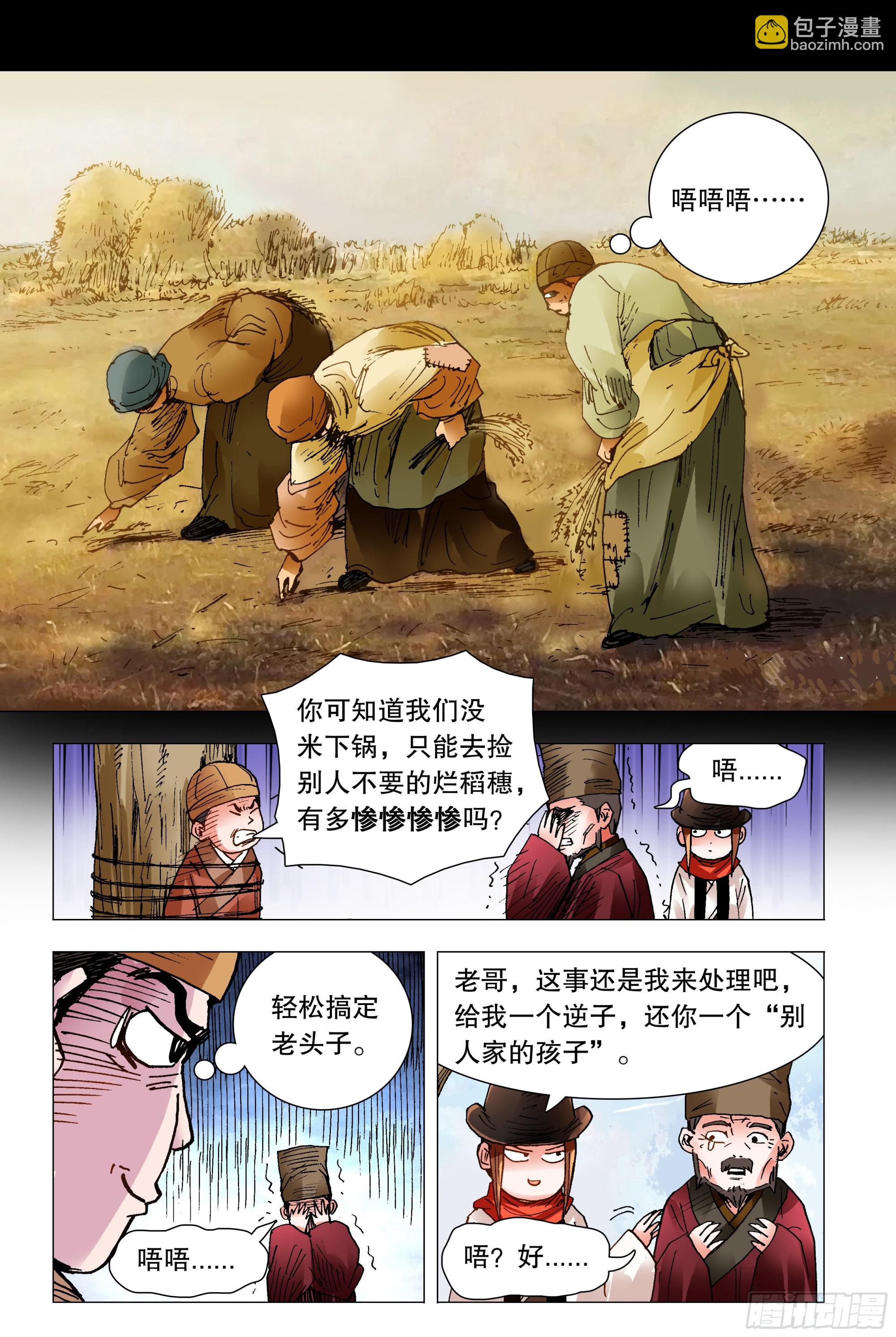 《小阁老（回到明朝当阁老）》099 孩子是这样教滴 第8页