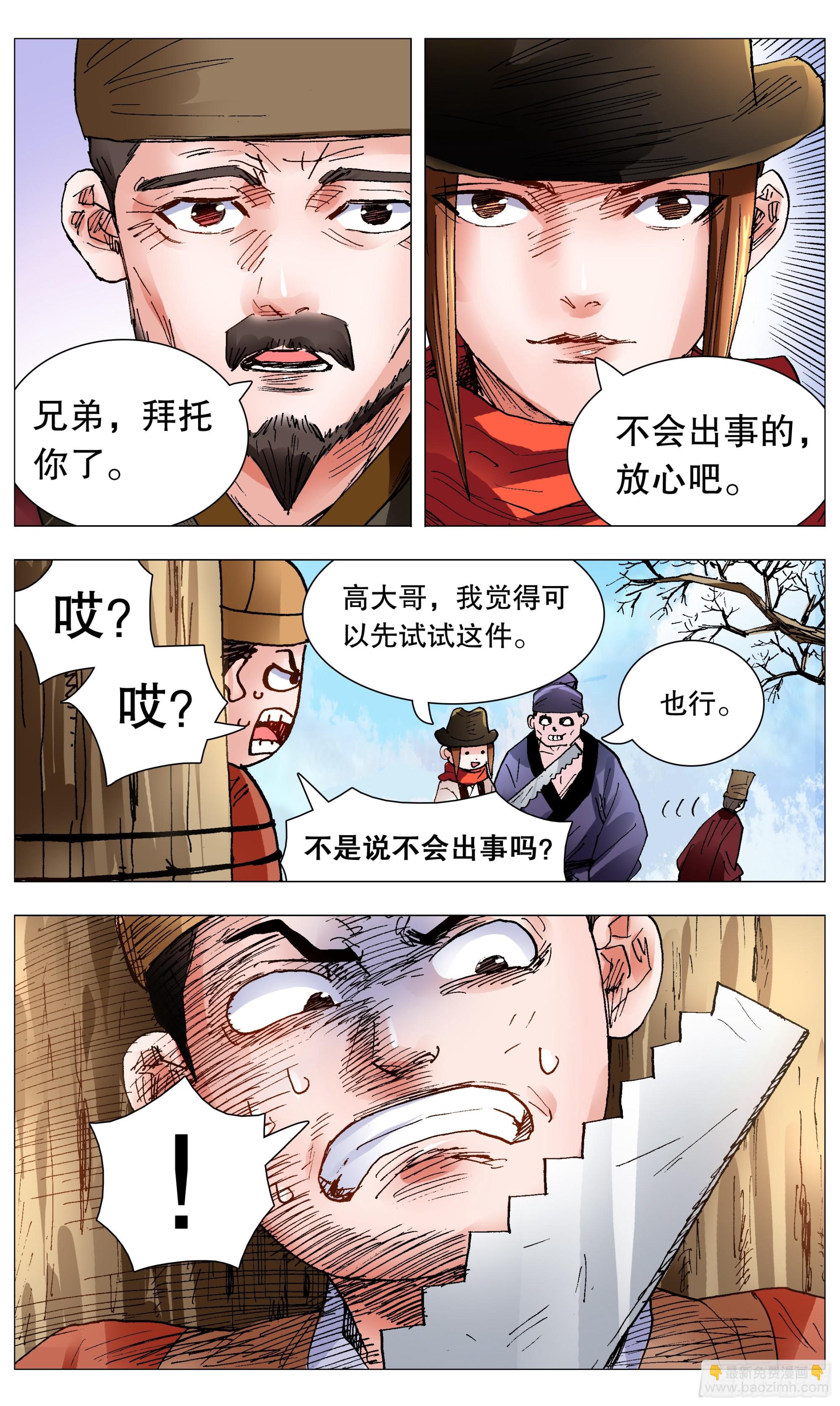 《小阁老（回到明朝当阁老）》099 孩子是这样教滴 第9页