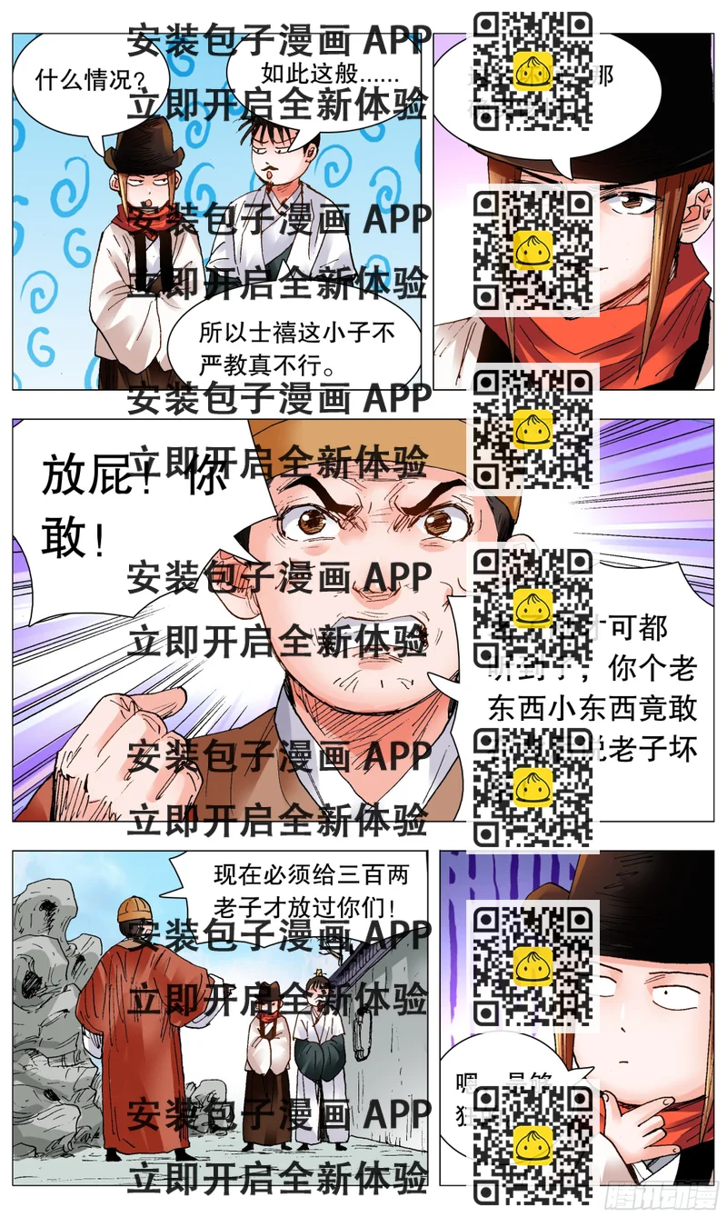《小阁老（回到明朝当阁老）》098 棍棒出孝子 第2页
