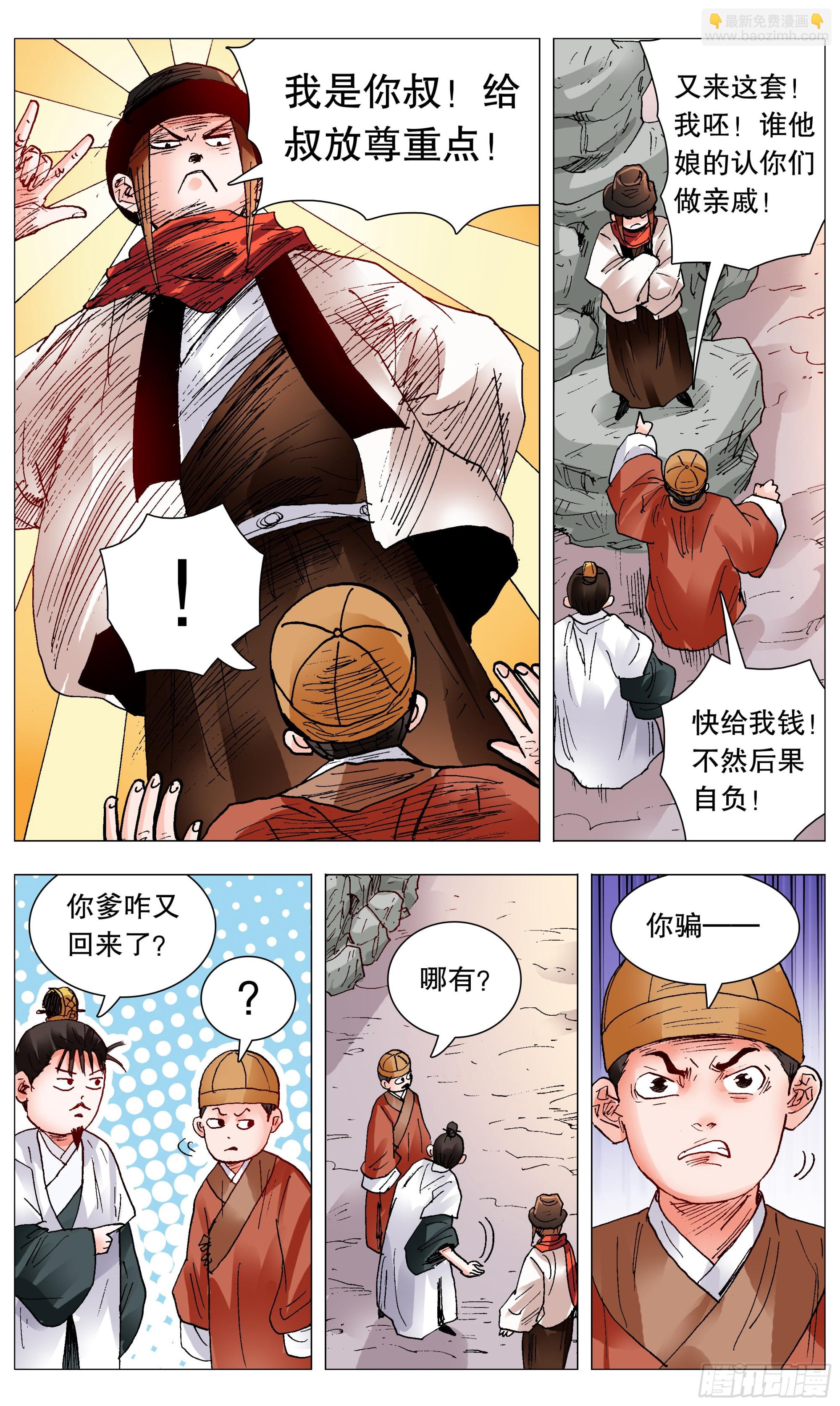 《小阁老（回到明朝当阁老）》098 棍棒出孝子 第3页