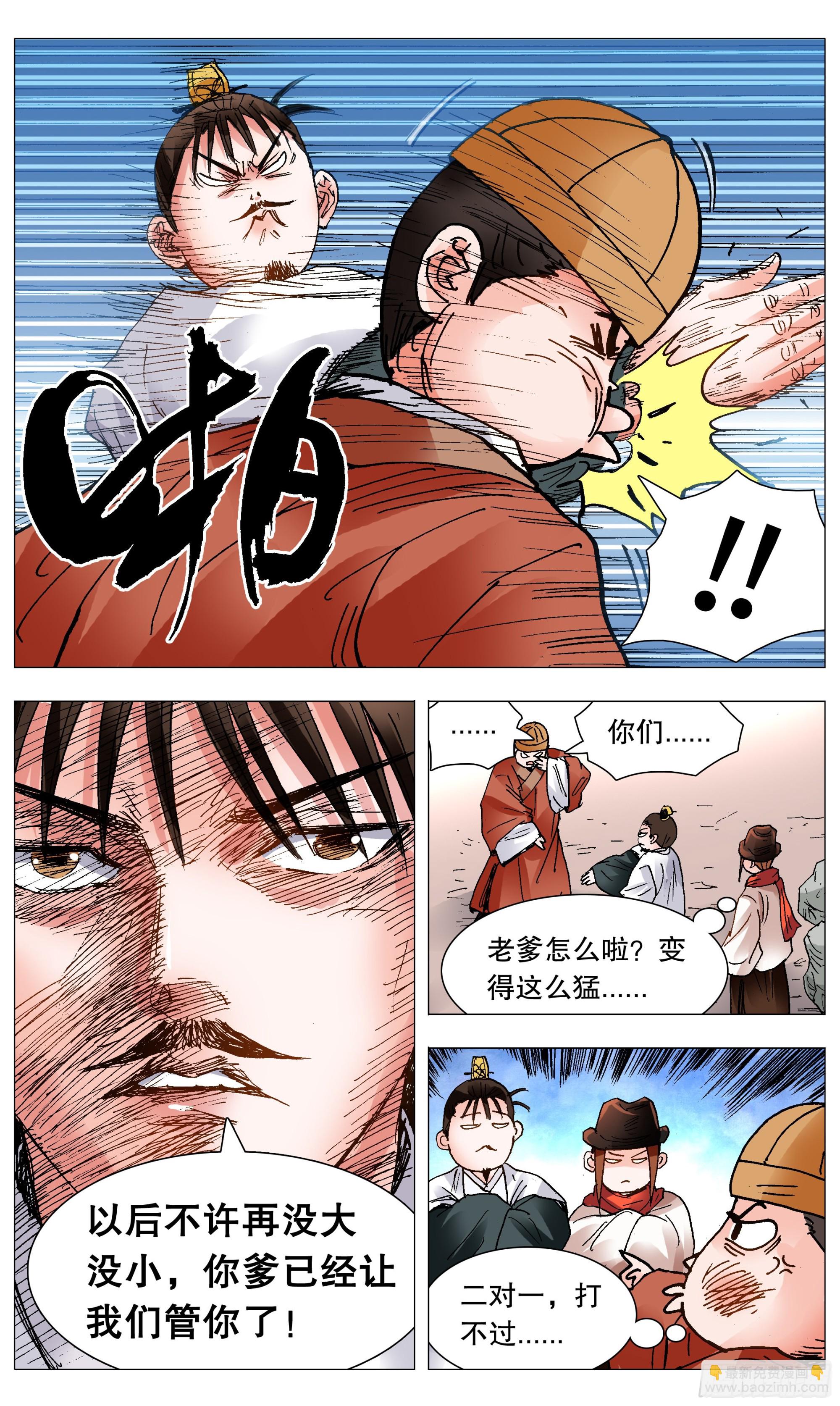 《小阁老（回到明朝当阁老）》098 棍棒出孝子 第4页