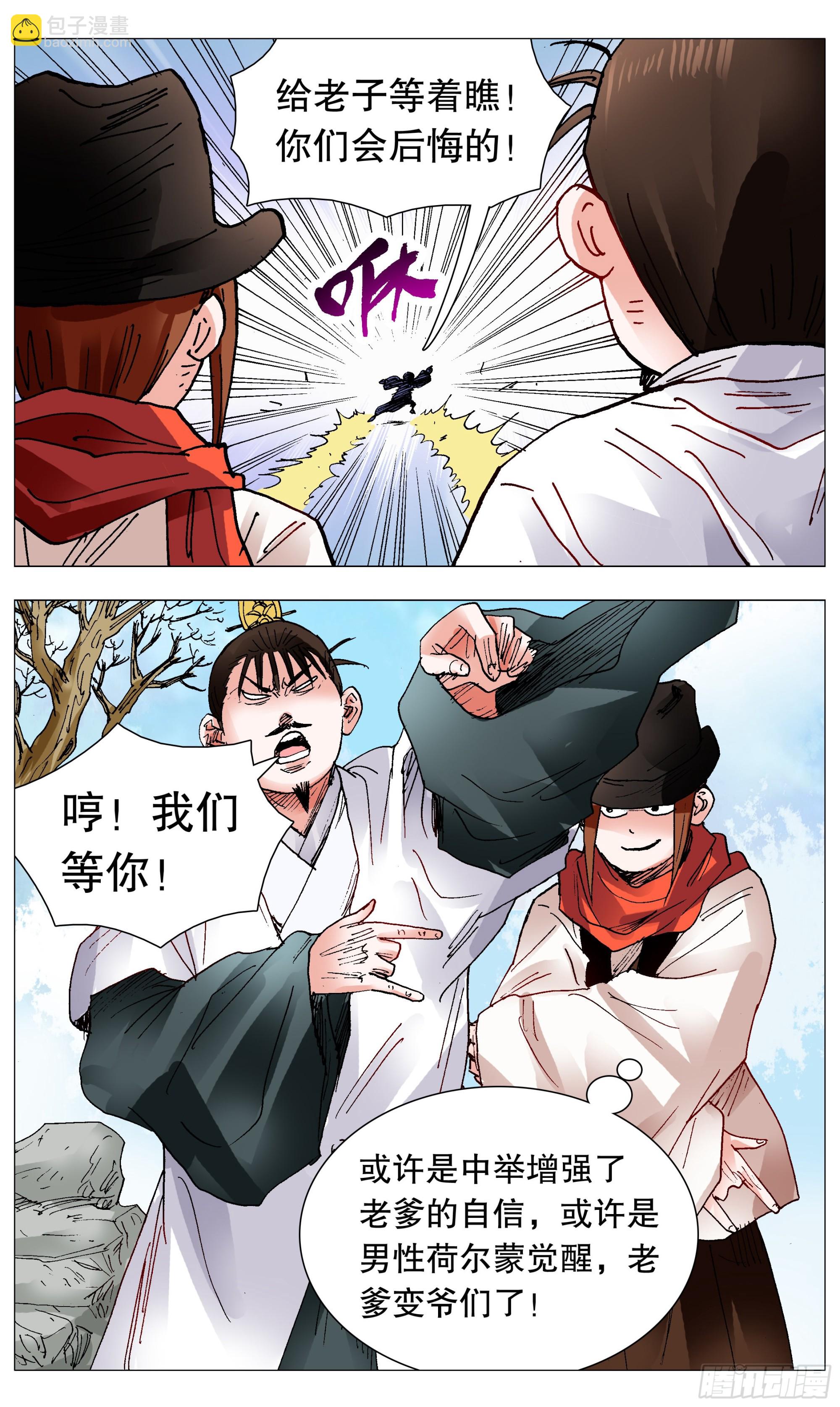 《小阁老（回到明朝当阁老）》098 棍棒出孝子 第5页