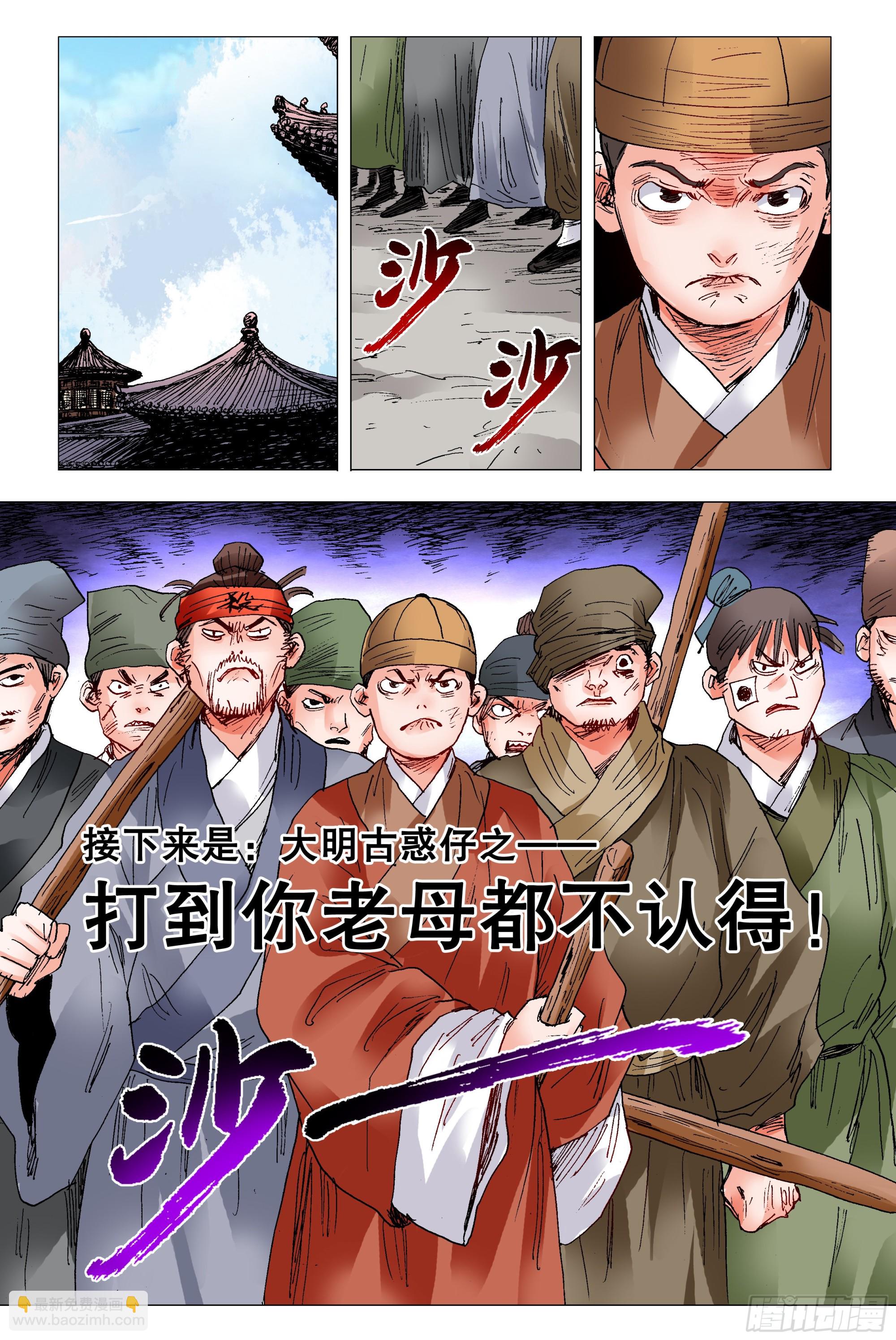 《小阁老（回到明朝当阁老）》098 棍棒出孝子 第6页