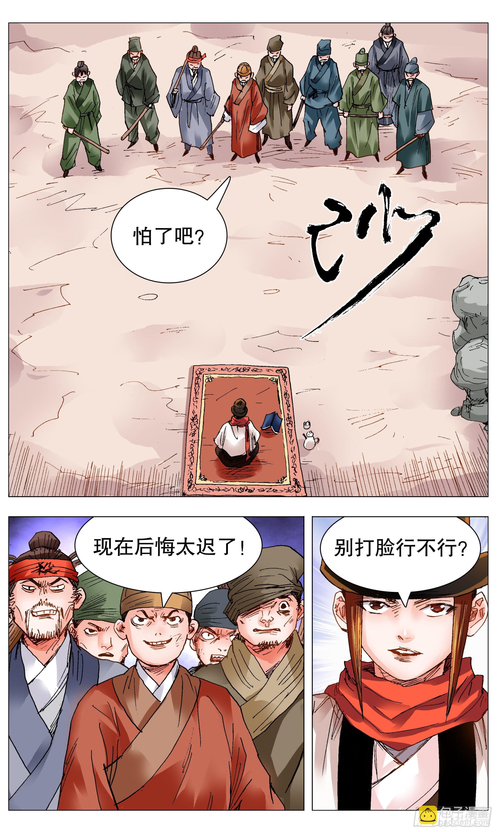 《小阁老（回到明朝当阁老）》098 棍棒出孝子 第8页