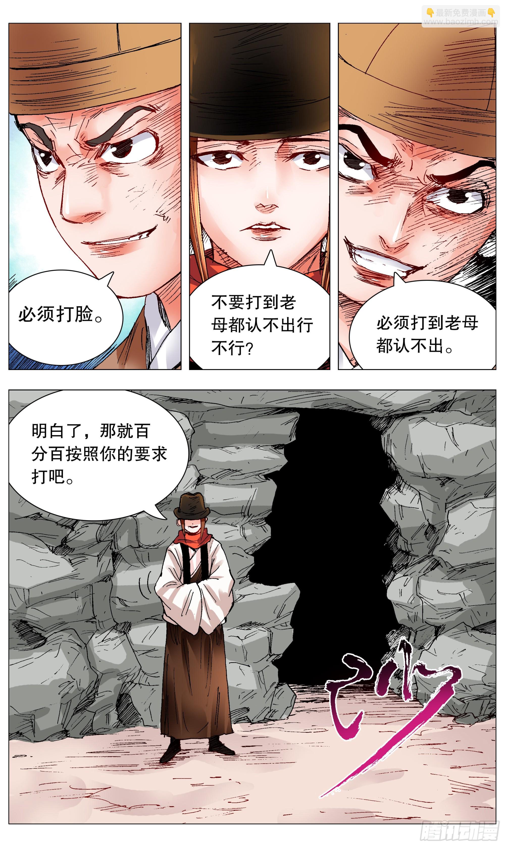 《小阁老（回到明朝当阁老）》098 棍棒出孝子 第9页