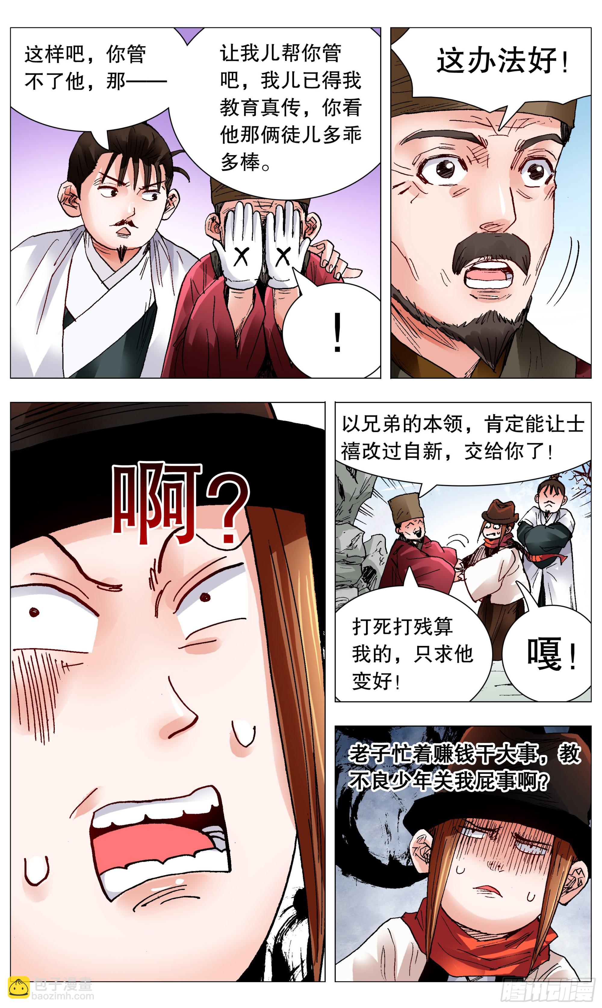 《小阁老（回到明朝当阁老）》097 听弟话胜读十年书 第11页